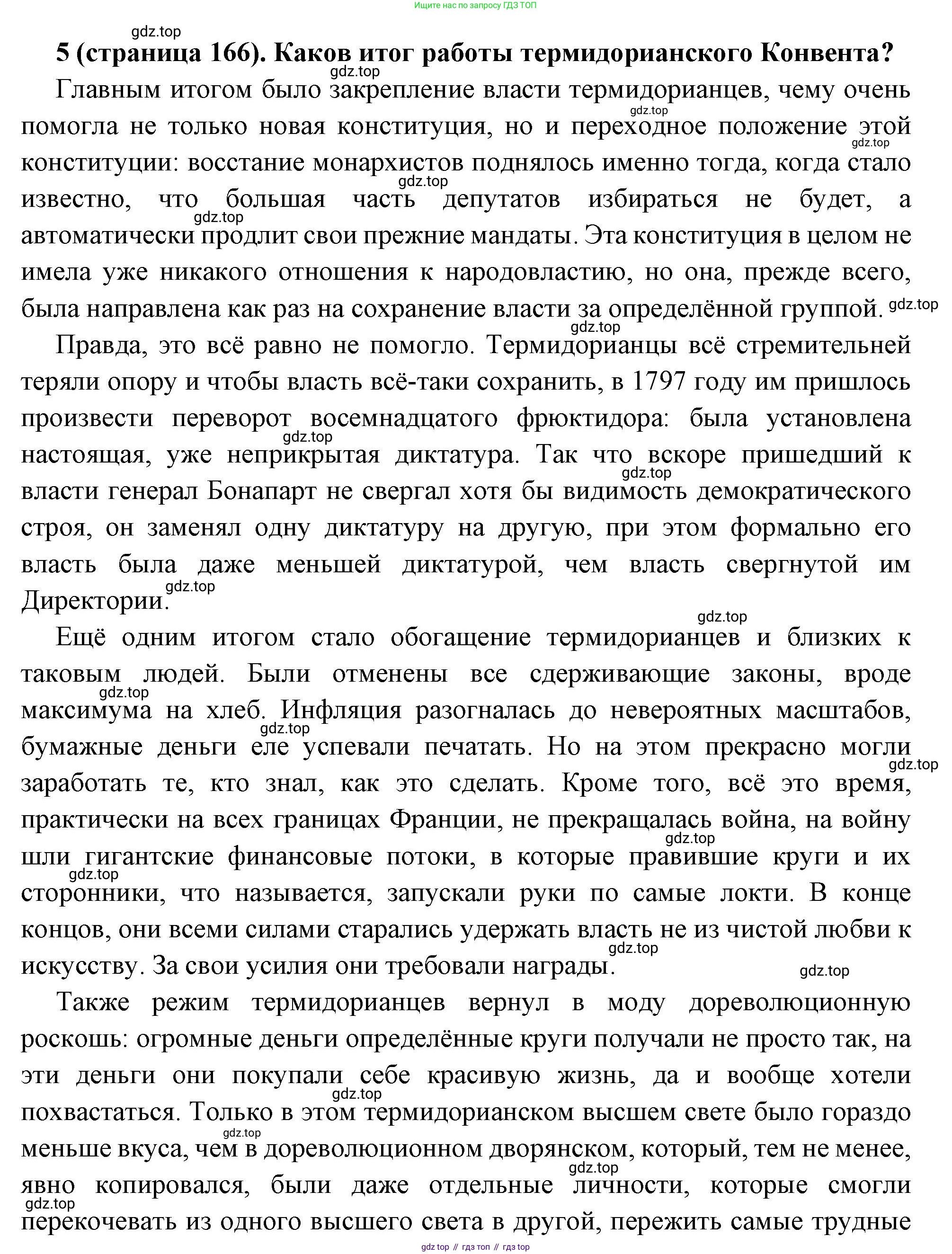Всеобщая история, 8 класс Учебник, авторы: Юдовская Анна Яковлевна, Баранов Петр Анатольевич, Ванюшкина Любовь Максимовна, Бовыкин Дмитрий Юрьевич, Медяков Александр Сергеевич, издательство Просвещение, Москва, 2023, оранжевого цвета, страница 166, номер 5, Решение