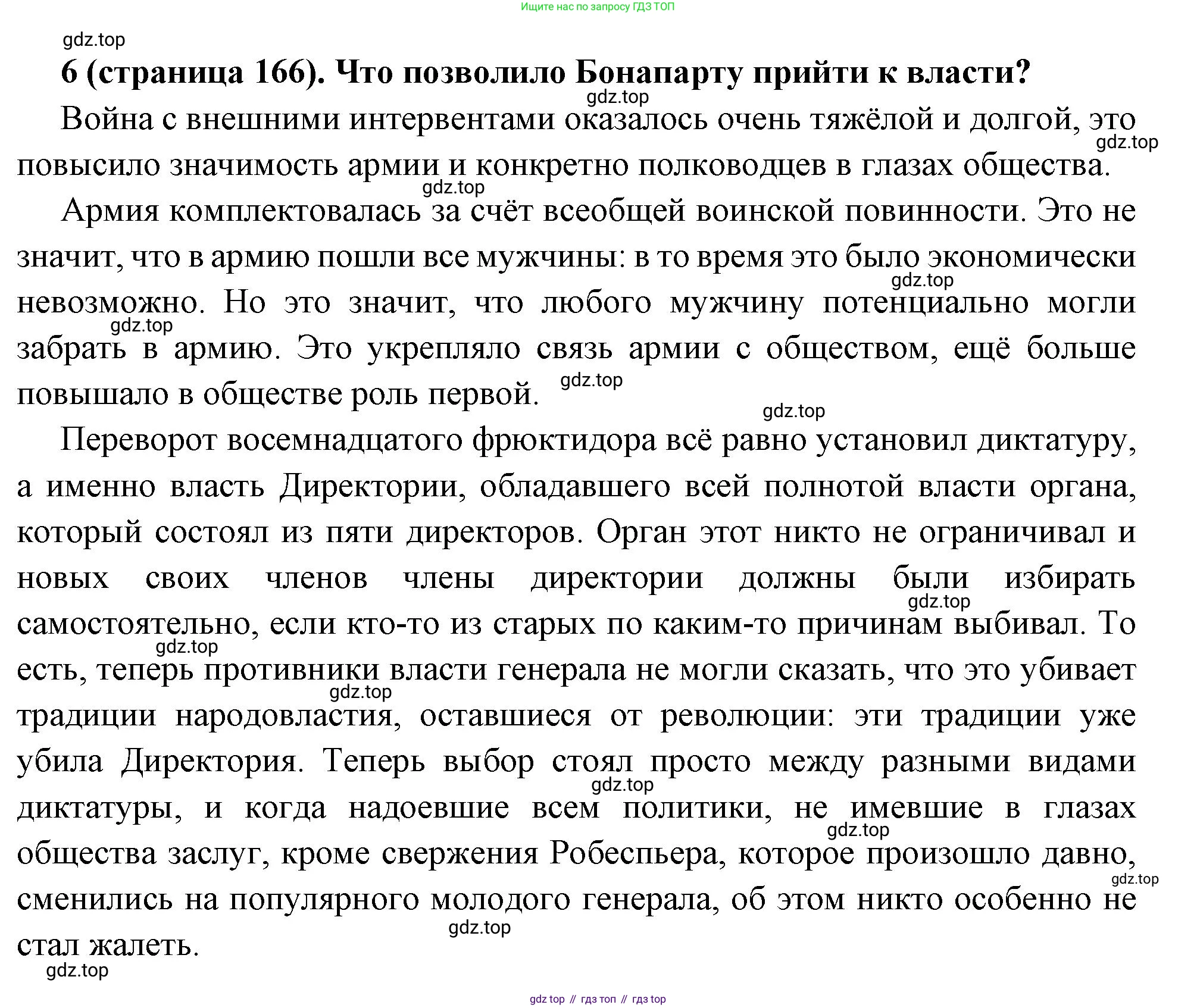 Всеобщая история, 8 класс Учебник, авторы: Юдовская Анна Яковлевна, Баранов Петр Анатольевич, Ванюшкина Любовь Максимовна, Бовыкин Дмитрий Юрьевич, Медяков Александр Сергеевич, издательство Просвещение, Москва, 2023, оранжевого цвета, страница 166, номер 6, Решение