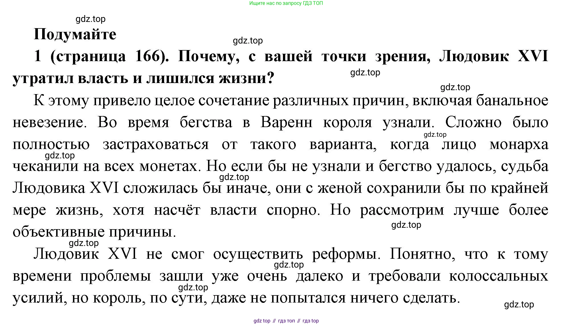 Всеобщая история, 8 класс Учебник, авторы: Юдовская Анна Яковлевна, Баранов Петр Анатольевич, Ванюшкина Любовь Максимовна, Бовыкин Дмитрий Юрьевич, Медяков Александр Сергеевич, издательство Просвещение, Москва, 2023, оранжевого цвета, страница 166, номер 1, Решение