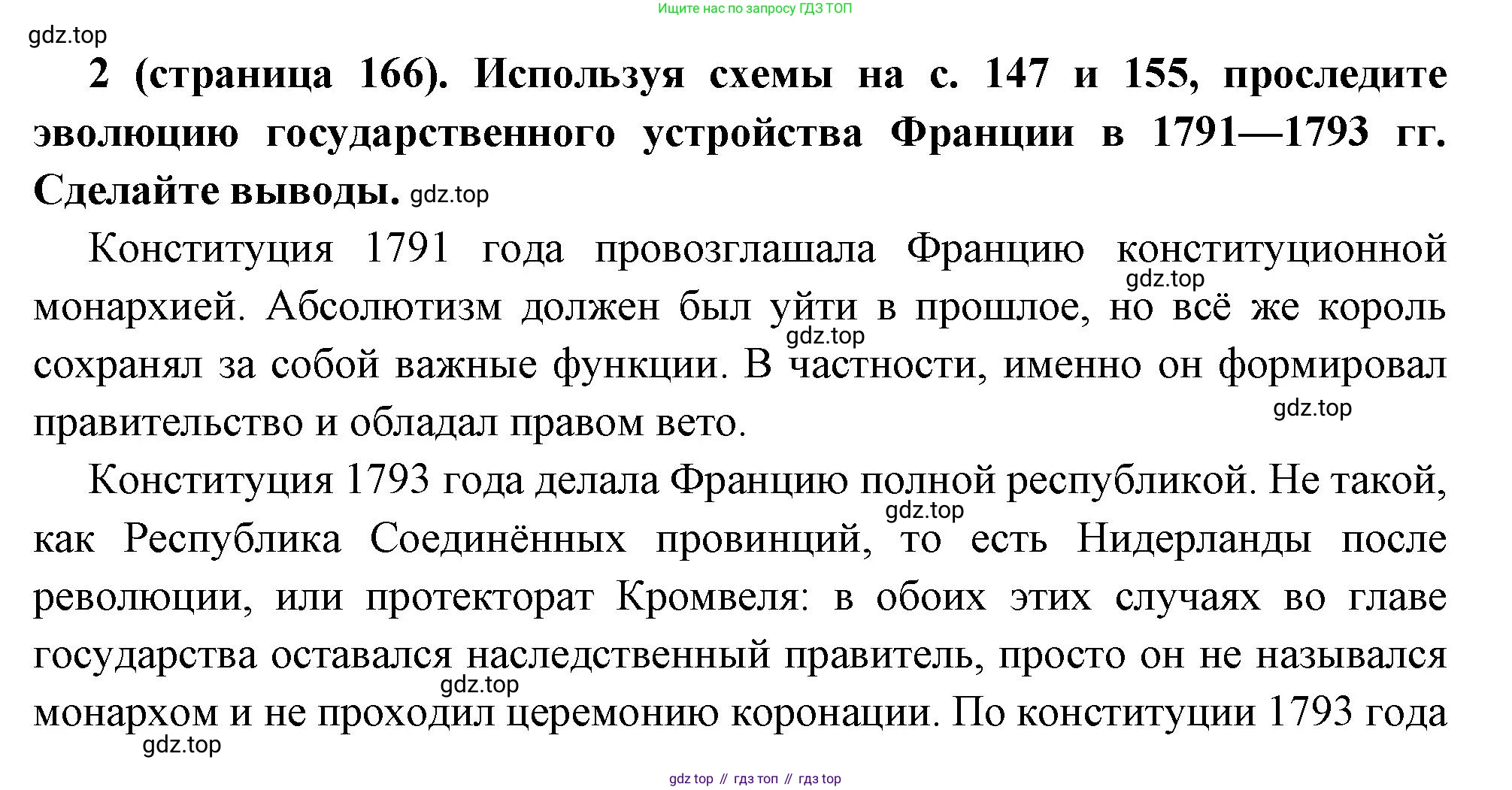 Всеобщая история, 8 класс Учебник, авторы: Юдовская Анна Яковлевна, Баранов Петр Анатольевич, Ванюшкина Любовь Максимовна, Бовыкин Дмитрий Юрьевич, Медяков Александр Сергеевич, издательство Просвещение, Москва, 2023, оранжевого цвета, страница 166, номер 2, Решение