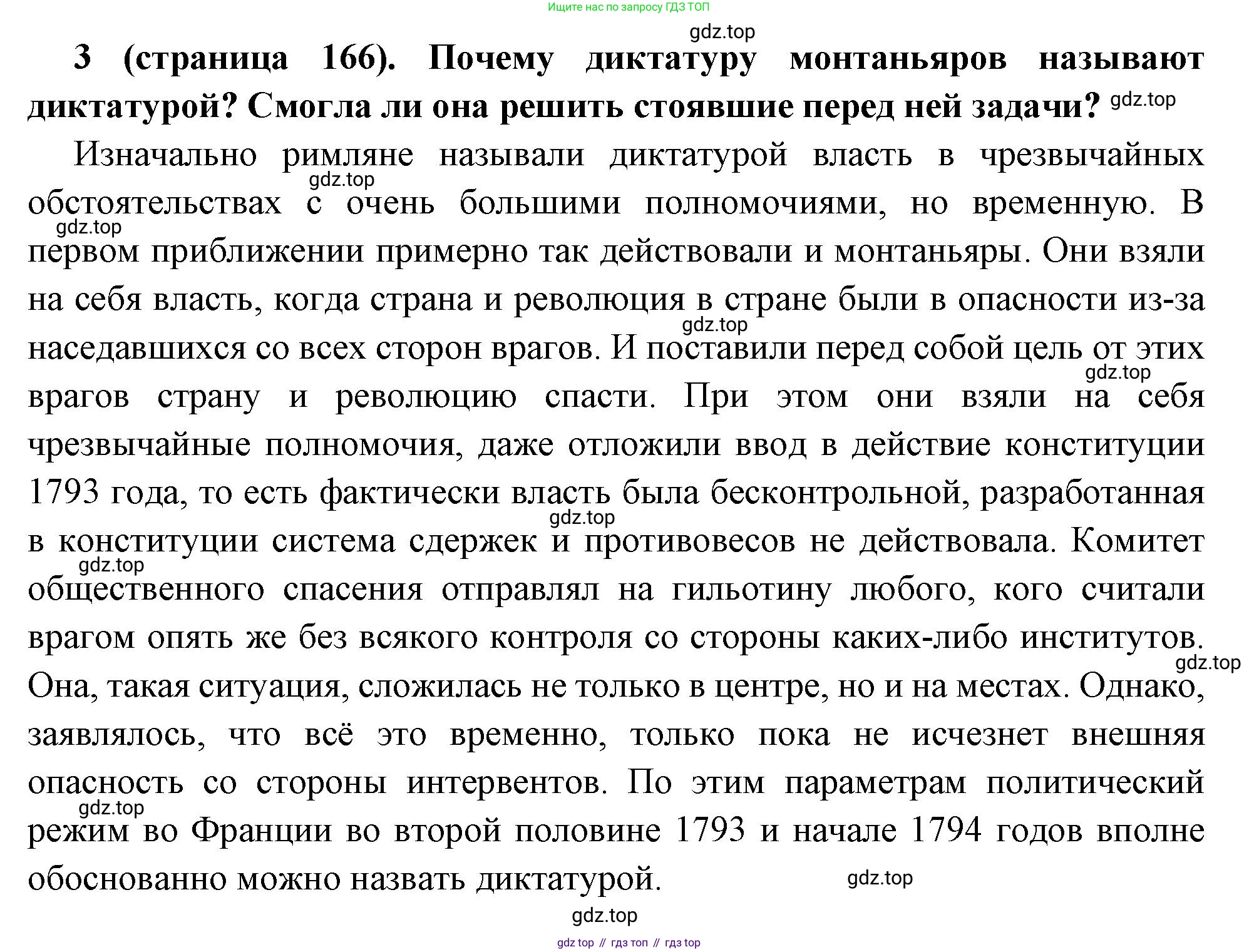 Всеобщая история, 8 класс Учебник, авторы: Юдовская Анна Яковлевна, Баранов Петр Анатольевич, Ванюшкина Любовь Максимовна, Бовыкин Дмитрий Юрьевич, Медяков Александр Сергеевич, издательство Просвещение, Москва, 2023, оранжевого цвета, страница 166, номер 3, Решение