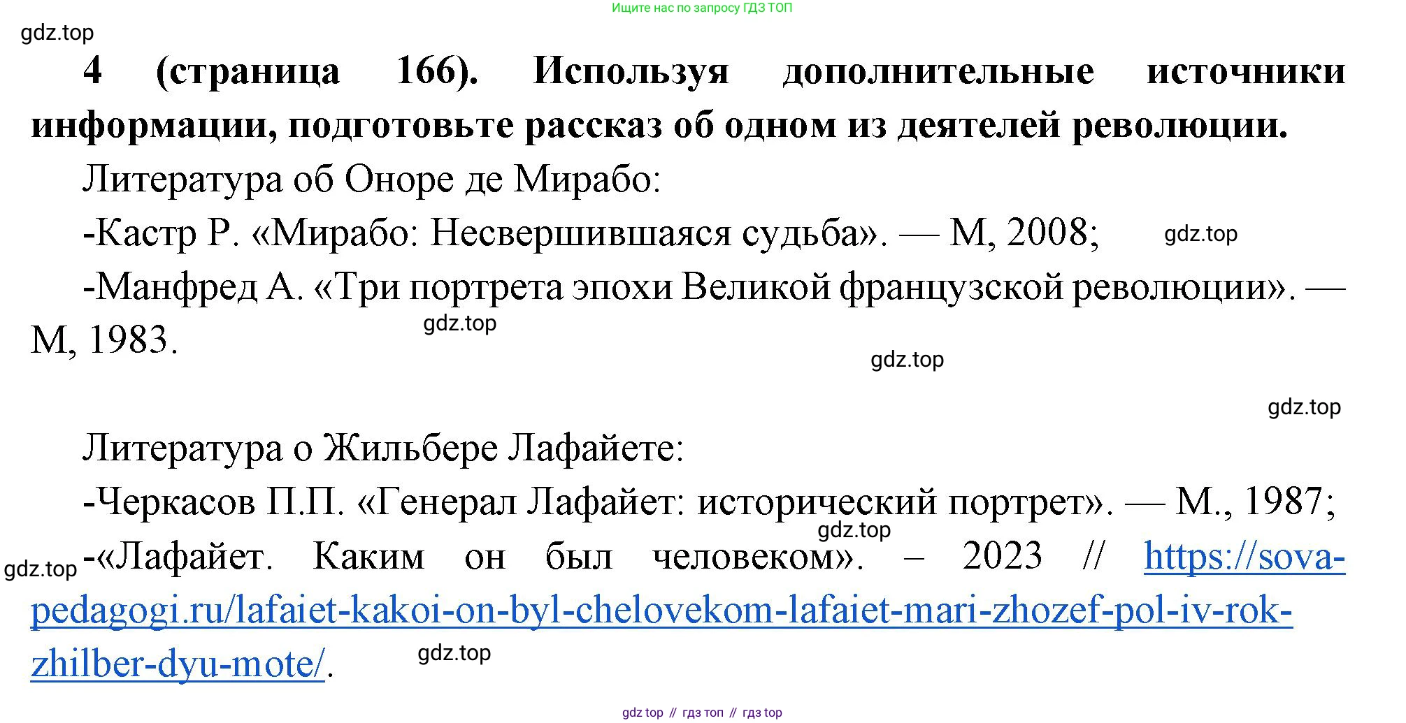 Всеобщая история, 8 класс Учебник, авторы: Юдовская Анна Яковлевна, Баранов Петр Анатольевич, Ванюшкина Любовь Максимовна, Бовыкин Дмитрий Юрьевич, Медяков Александр Сергеевич, издательство Просвещение, Москва, 2023, оранжевого цвета, страница 166, номер 4, Решение