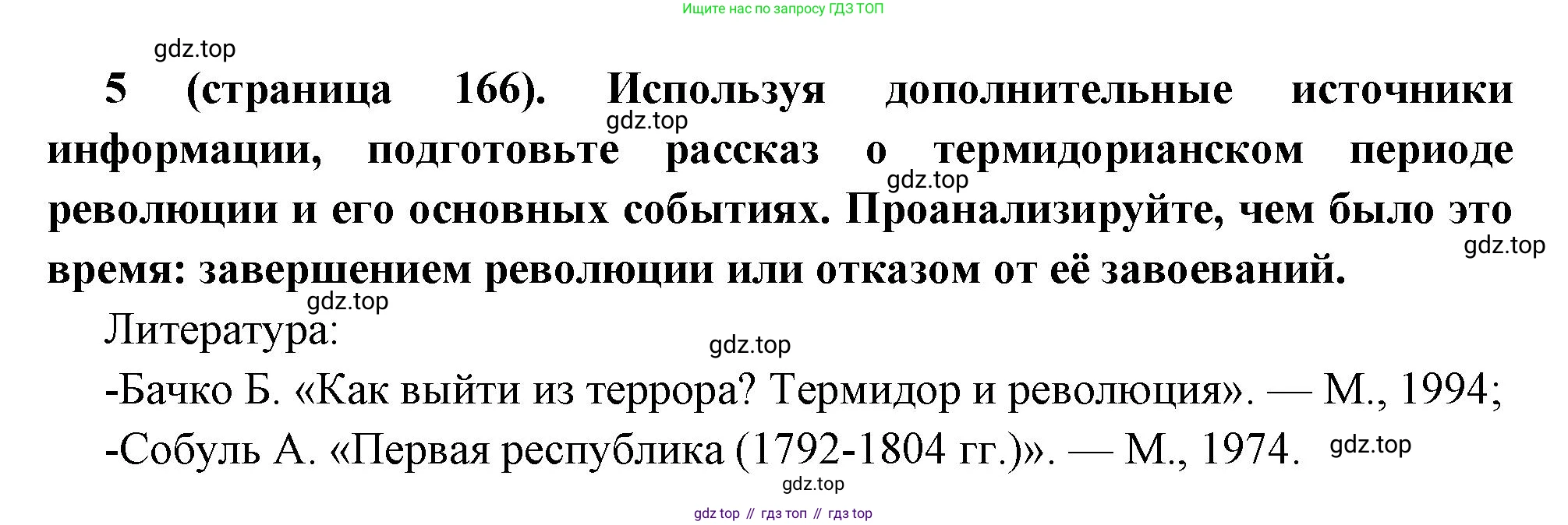 Всеобщая история, 8 класс Учебник, авторы: Юдовская Анна Яковлевна, Баранов Петр Анатольевич, Ванюшкина Любовь Максимовна, Бовыкин Дмитрий Юрьевич, Медяков Александр Сергеевич, издательство Просвещение, Москва, 2023, оранжевого цвета, страница 166, номер 5, Решение