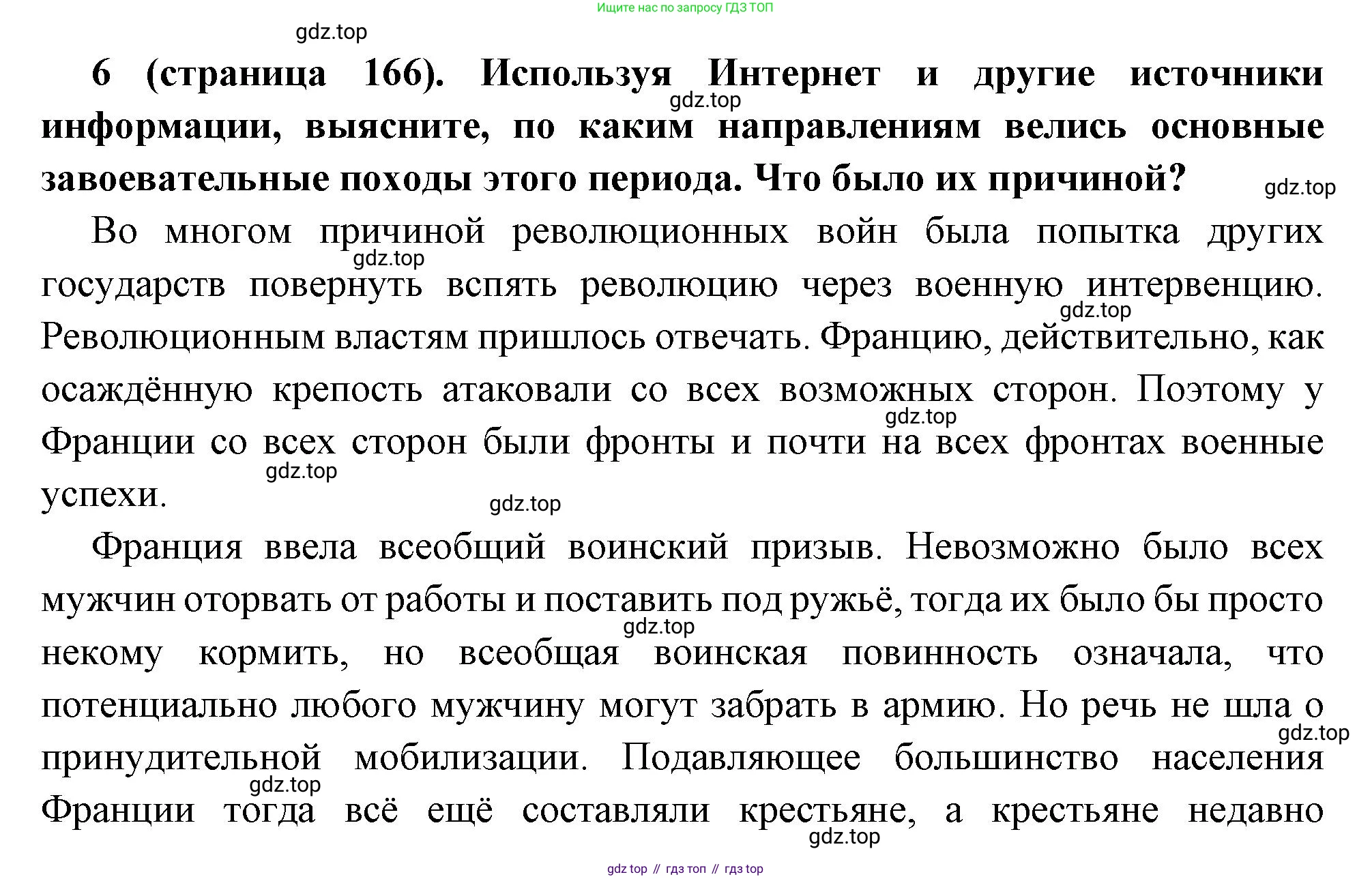 Всеобщая история, 8 класс Учебник, авторы: Юдовская Анна Яковлевна, Баранов Петр Анатольевич, Ванюшкина Любовь Максимовна, Бовыкин Дмитрий Юрьевич, Медяков Александр Сергеевич, издательство Просвещение, Москва, 2023, оранжевого цвета, страница 166, номер 6, Решение