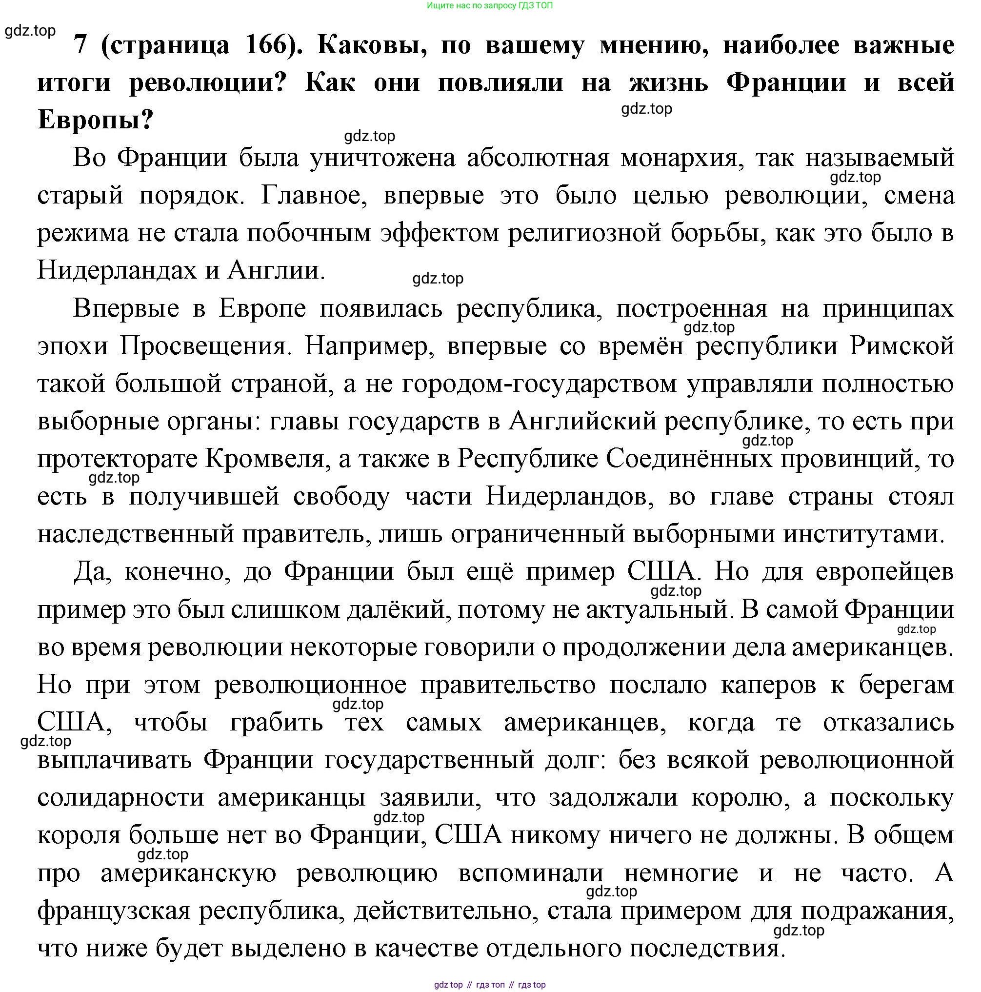 Всеобщая история, 8 класс Учебник, авторы: Юдовская Анна Яковлевна, Баранов Петр Анатольевич, Ванюшкина Любовь Максимовна, Бовыкин Дмитрий Юрьевич, Медяков Александр Сергеевич, издательство Просвещение, Москва, 2023, оранжевого цвета, страница 166, номер 7, Решение