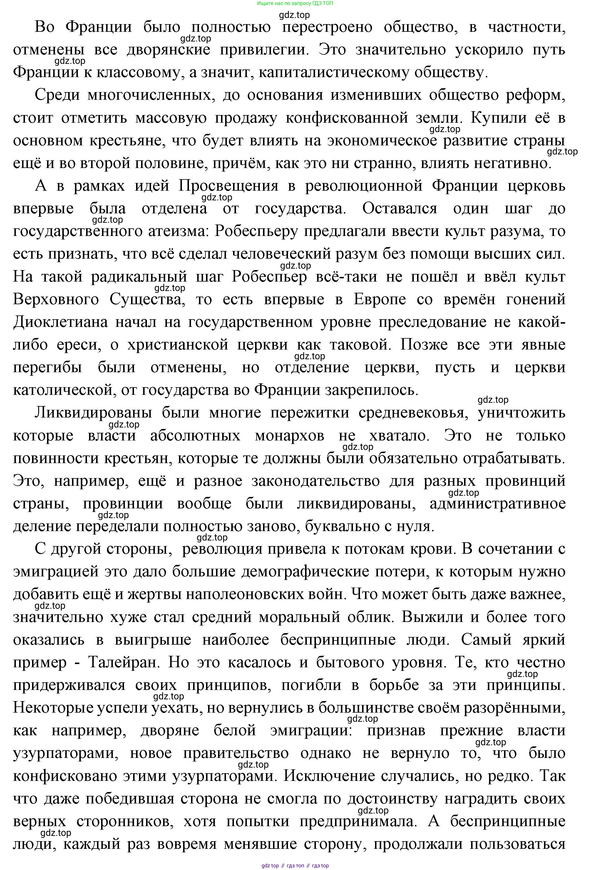 Всеобщая история, 8 класс Учебник, авторы: Юдовская Анна Яковлевна, Баранов Петр Анатольевич, Ванюшкина Любовь Максимовна, Бовыкин Дмитрий Юрьевич, Медяков Александр Сергеевич, издательство Просвещение, Москва, 2023, оранжевого цвета, страница 166, номер 7, Решение (продолжение 2)