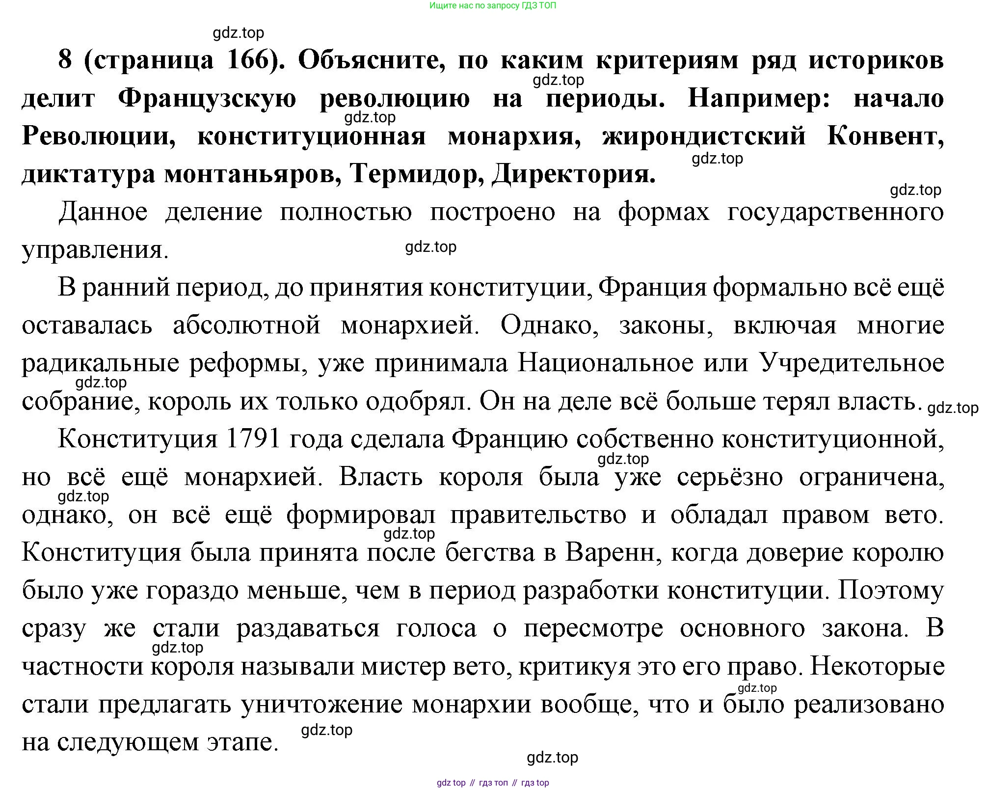 Всеобщая история, 8 класс Учебник, авторы: Юдовская Анна Яковлевна, Баранов Петр Анатольевич, Ванюшкина Любовь Максимовна, Бовыкин Дмитрий Юрьевич, Медяков Александр Сергеевич, издательство Просвещение, Москва, 2023, оранжевого цвета, страница 166, номер 8, Решение