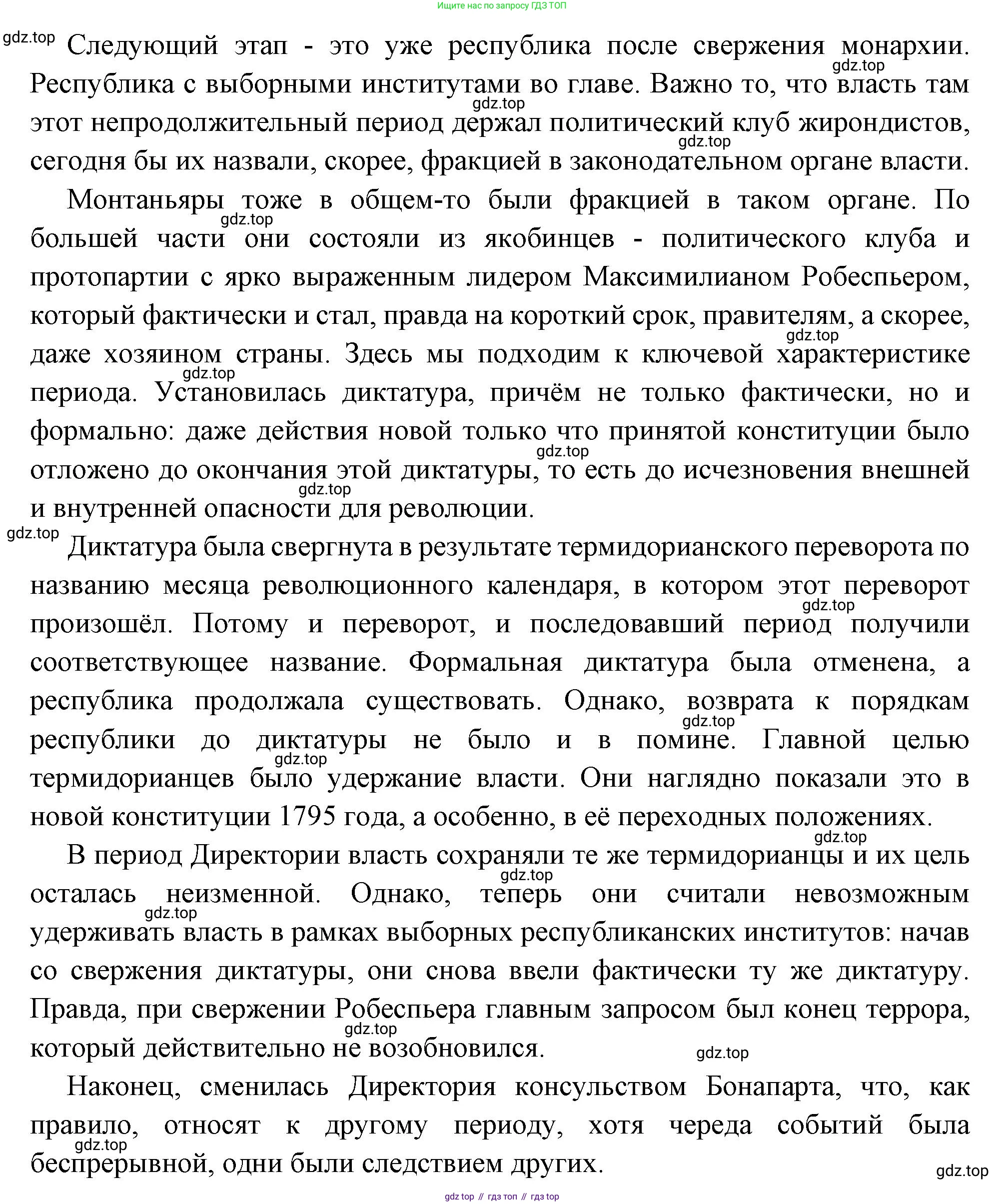 Всеобщая история, 8 класс Учебник, авторы: Юдовская Анна Яковлевна, Баранов Петр Анатольевич, Ванюшкина Любовь Максимовна, Бовыкин Дмитрий Юрьевич, Медяков Александр Сергеевич, издательство Просвещение, Москва, 2023, оранжевого цвета, страница 166, номер 8, Решение (продолжение 2)