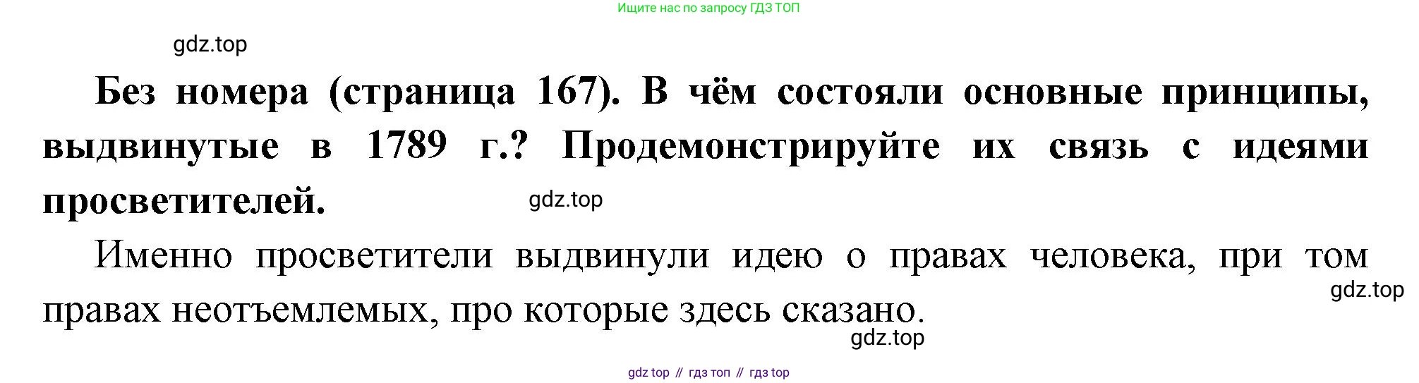 Всеобщая история, 8 класс Учебник, авторы: Юдовская Анна Яковлевна, Баранов Петр Анатольевич, Ванюшкина Любовь Максимовна, Бовыкин Дмитрий Юрьевич, Медяков Александр Сергеевич, издательство Просвещение, Москва, 2023, оранжевого цвета, страница 167, номер 1, Решение