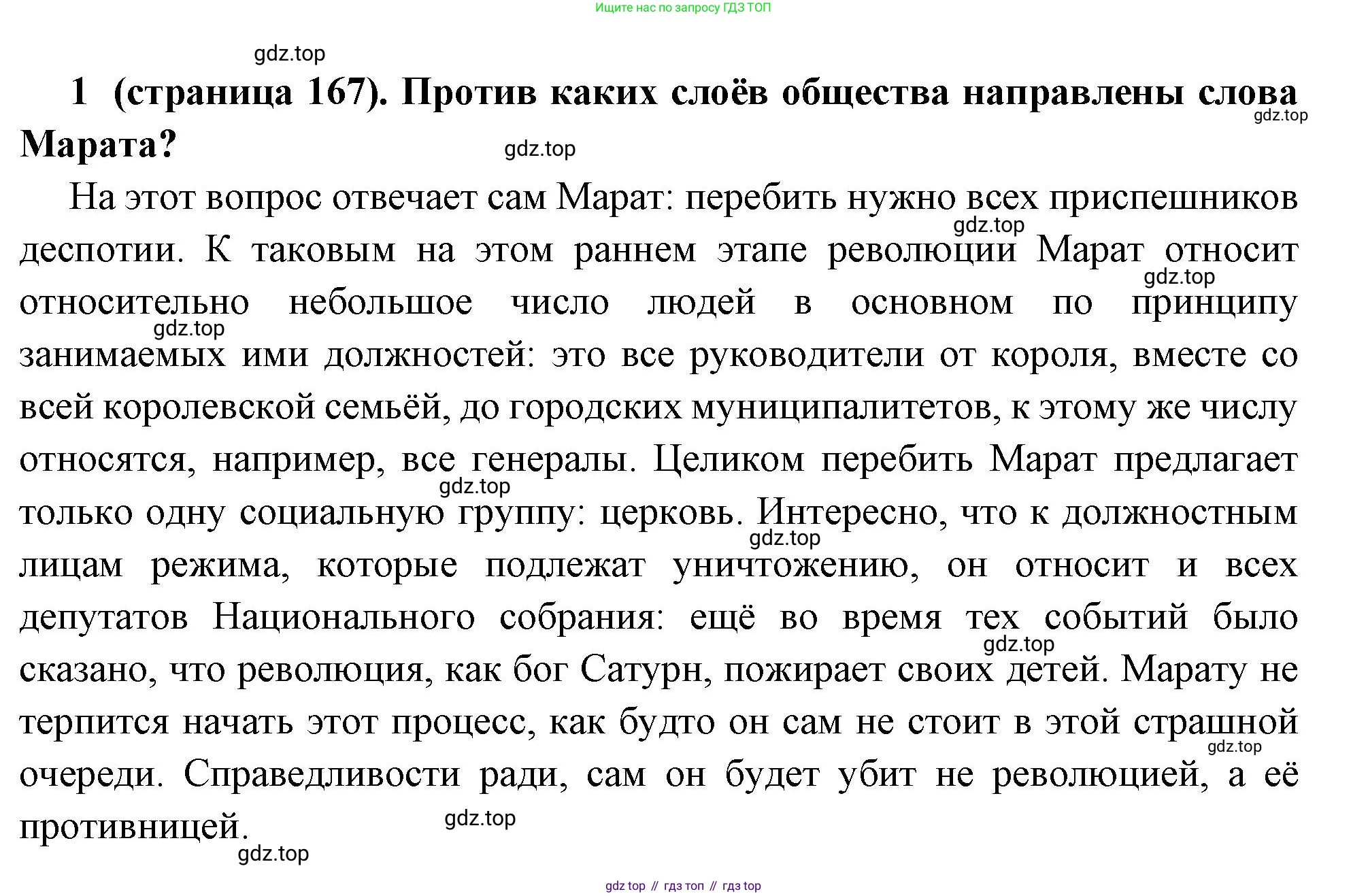 Всеобщая история, 8 класс Учебник, авторы: Юдовская Анна Яковлевна, Баранов Петр Анатольевич, Ванюшкина Любовь Максимовна, Бовыкин Дмитрий Юрьевич, Медяков Александр Сергеевич, издательство Просвещение, Москва, 2023, оранжевого цвета, страница 167, номер 1, Решение