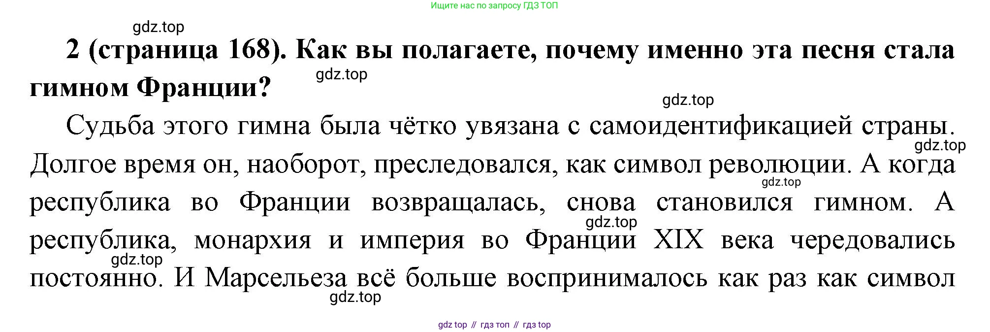 Всеобщая история, 8 класс Учебник, авторы: Юдовская Анна Яковлевна, Баранов Петр Анатольевич, Ванюшкина Любовь Максимовна, Бовыкин Дмитрий Юрьевич, Медяков Александр Сергеевич, издательство Просвещение, Москва, 2023, оранжевого цвета, страница 168, номер 2, Решение