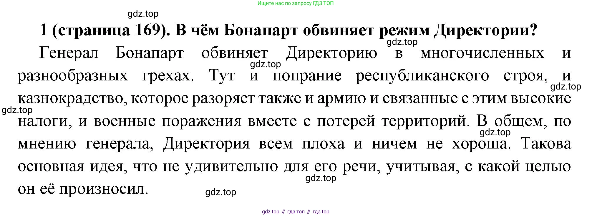 Всеобщая история, 8 класс Учебник, авторы: Юдовская Анна Яковлевна, Баранов Петр Анатольевич, Ванюшкина Любовь Максимовна, Бовыкин Дмитрий Юрьевич, Медяков Александр Сергеевич, издательство Просвещение, Москва, 2023, оранжевого цвета, страница 169, номер 1, Решение