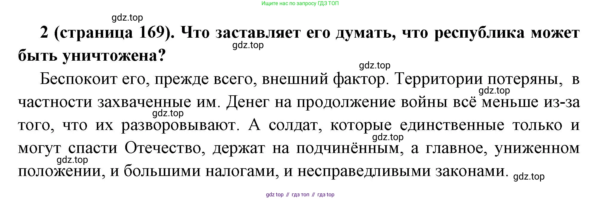 Всеобщая история, 8 класс Учебник, авторы: Юдовская Анна Яковлевна, Баранов Петр Анатольевич, Ванюшкина Любовь Максимовна, Бовыкин Дмитрий Юрьевич, Медяков Александр Сергеевич, издательство Просвещение, Москва, 2023, оранжевого цвета, страница 169, номер 2, Решение