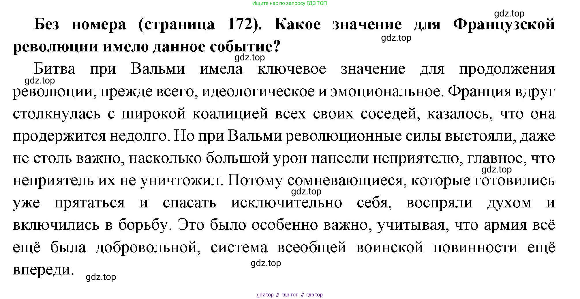 Всеобщая история, 8 класс Учебник, авторы: Юдовская Анна Яковлевна, Баранов Петр Анатольевич, Ванюшкина Любовь Максимовна, Бовыкин Дмитрий Юрьевич, Медяков Александр Сергеевич, издательство Просвещение, Москва, 2023, оранжевого цвета, страница 172, номер 1, Решение