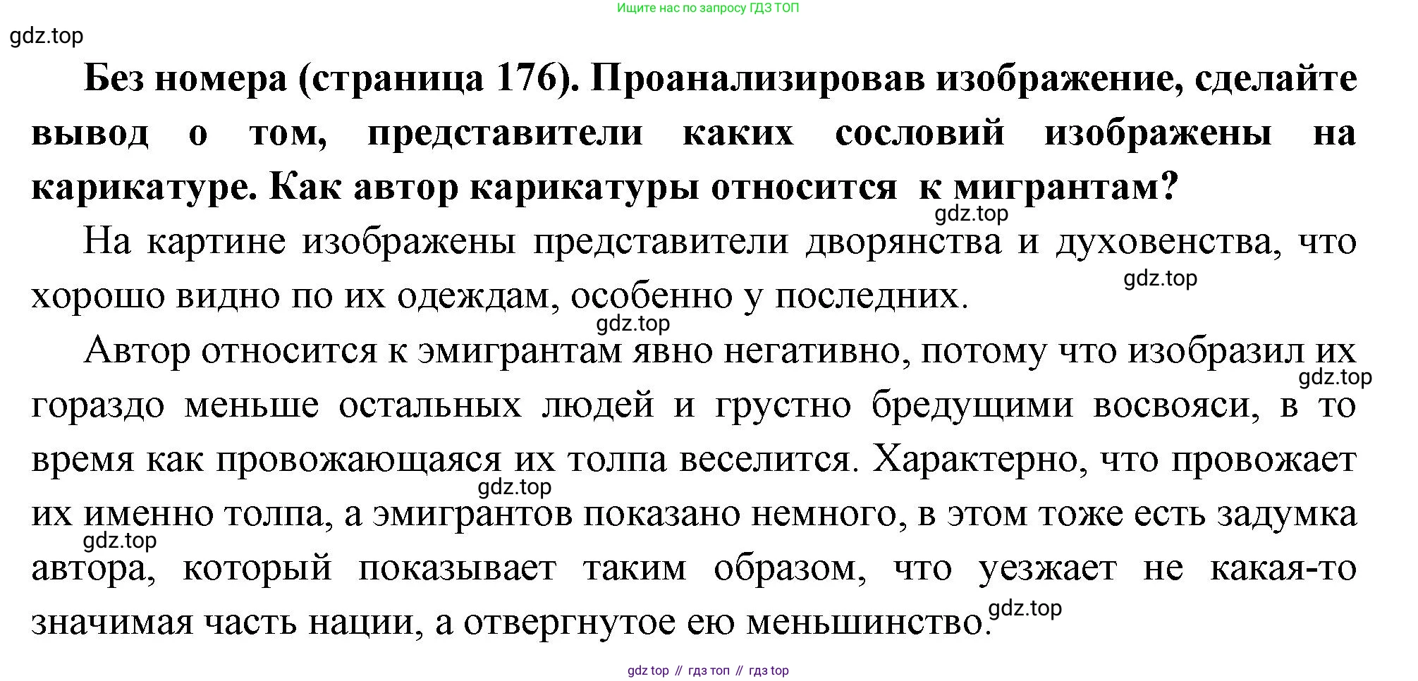 Всеобщая история, 8 класс Учебник, авторы: Юдовская Анна Яковлевна, Баранов Петр Анатольевич, Ванюшкина Любовь Максимовна, Бовыкин Дмитрий Юрьевич, Медяков Александр Сергеевич, издательство Просвещение, Москва, 2023, оранжевого цвета, страница 176, номер 2, Решение
