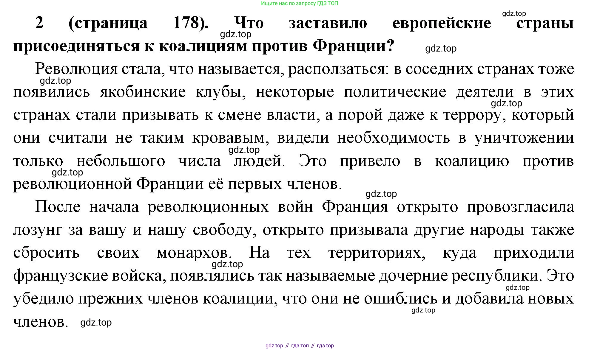 Всеобщая история, 8 класс Учебник, авторы: Юдовская Анна Яковлевна, Баранов Петр Анатольевич, Ванюшкина Любовь Максимовна, Бовыкин Дмитрий Юрьевич, Медяков Александр Сергеевич, издательство Просвещение, Москва, 2023, оранжевого цвета, страница 178, номер 2, Решение