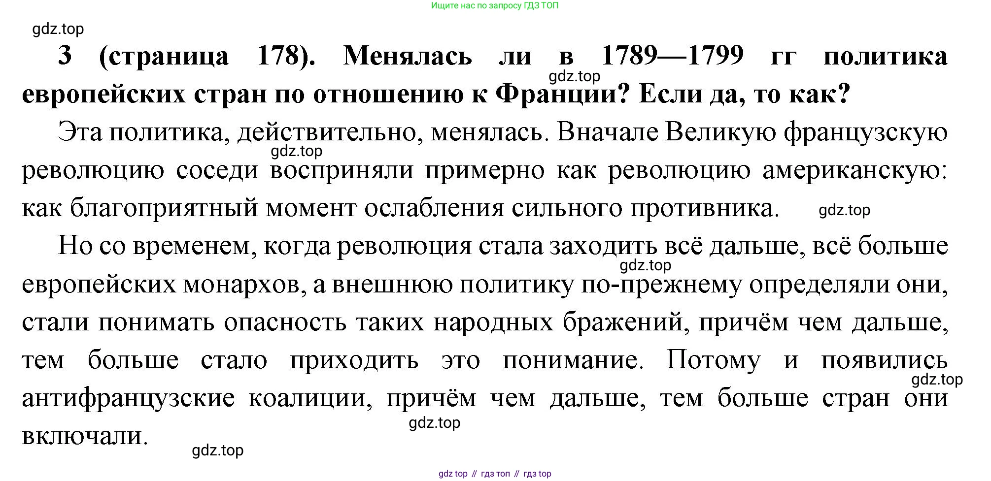 Всеобщая история, 8 класс Учебник, авторы: Юдовская Анна Яковлевна, Баранов Петр Анатольевич, Ванюшкина Любовь Максимовна, Бовыкин Дмитрий Юрьевич, Медяков Александр Сергеевич, издательство Просвещение, Москва, 2023, оранжевого цвета, страница 178, номер 3, Решение