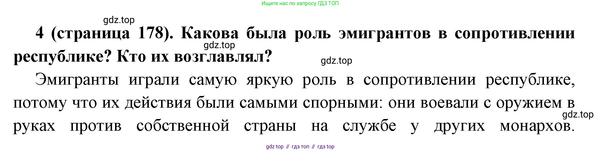 Всеобщая история, 8 класс Учебник, авторы: Юдовская Анна Яковлевна, Баранов Петр Анатольевич, Ванюшкина Любовь Максимовна, Бовыкин Дмитрий Юрьевич, Медяков Александр Сергеевич, издательство Просвещение, Москва, 2023, оранжевого цвета, страница 178, номер 4, Решение