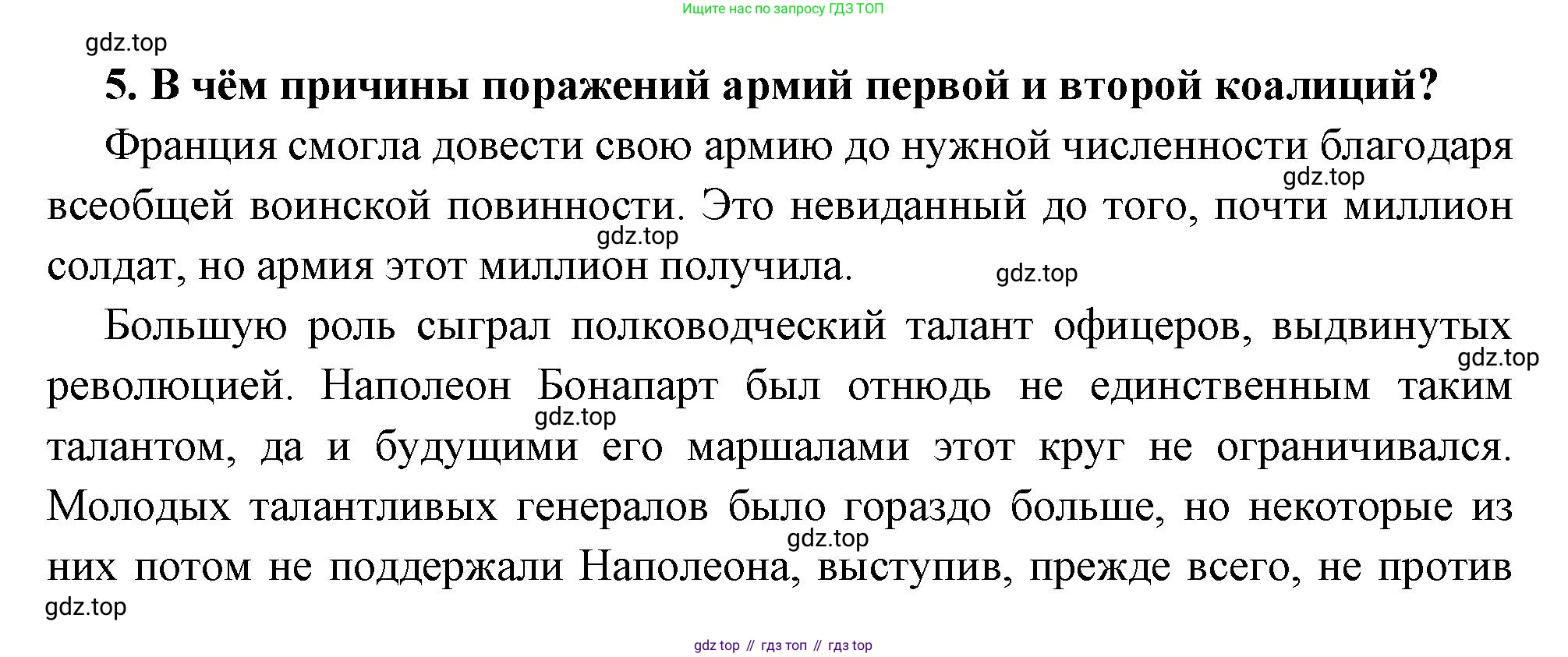 Всеобщая история, 8 класс Учебник, авторы: Юдовская Анна Яковлевна, Баранов Петр Анатольевич, Ванюшкина Любовь Максимовна, Бовыкин Дмитрий Юрьевич, Медяков Александр Сергеевич, издательство Просвещение, Москва, 2023, оранжевого цвета, страница 178, номер 5, Решение