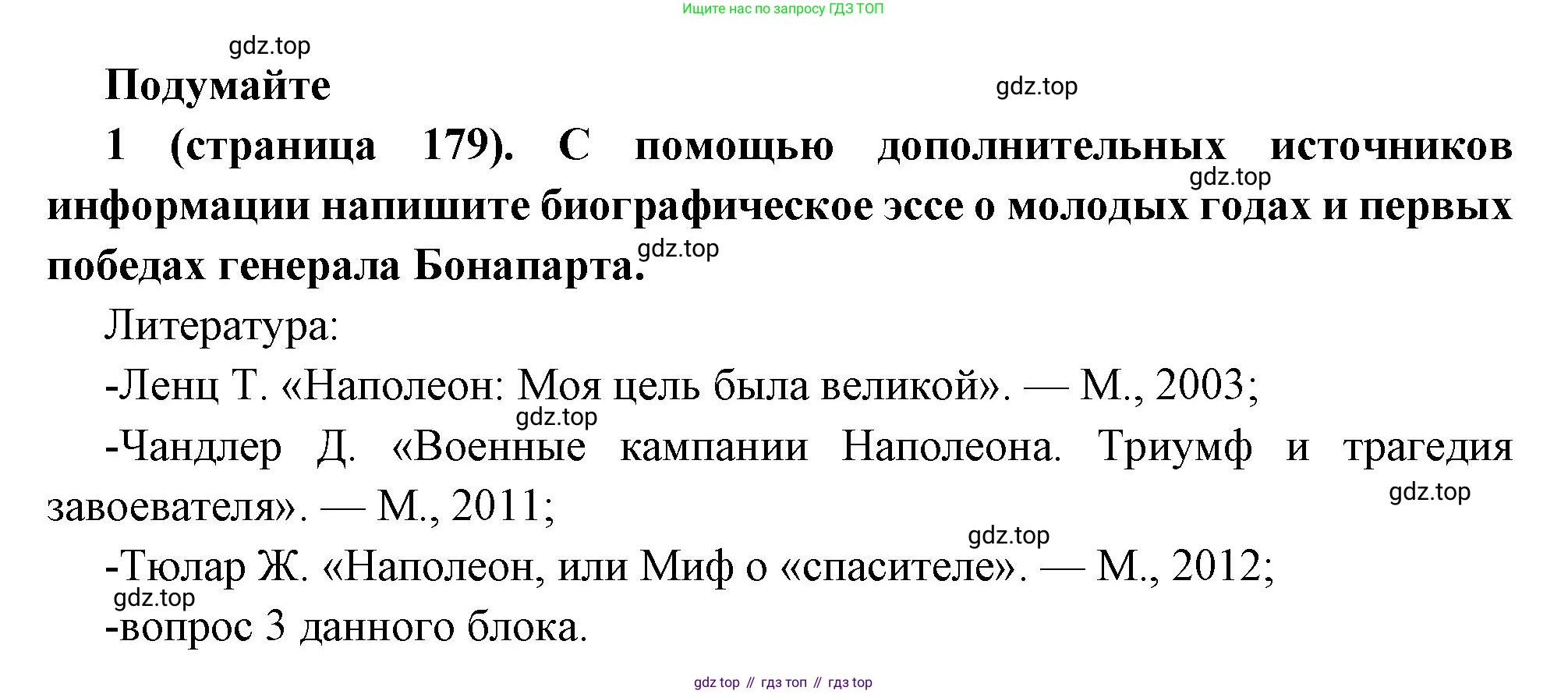 Всеобщая история, 8 класс Учебник, авторы: Юдовская Анна Яковлевна, Баранов Петр Анатольевич, Ванюшкина Любовь Максимовна, Бовыкин Дмитрий Юрьевич, Медяков Александр Сергеевич, издательство Просвещение, Москва, 2023, оранжевого цвета, страница 179, номер 1, Решение