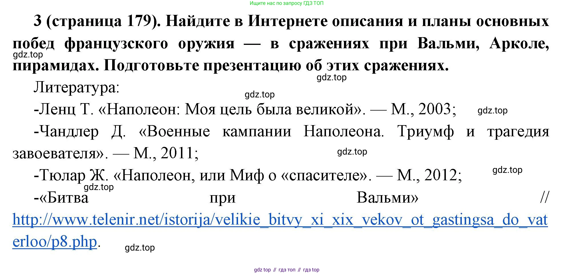 Всеобщая история, 8 класс Учебник, авторы: Юдовская Анна Яковлевна, Баранов Петр Анатольевич, Ванюшкина Любовь Максимовна, Бовыкин Дмитрий Юрьевич, Медяков Александр Сергеевич, издательство Просвещение, Москва, 2023, оранжевого цвета, страница 179, номер 3, Решение