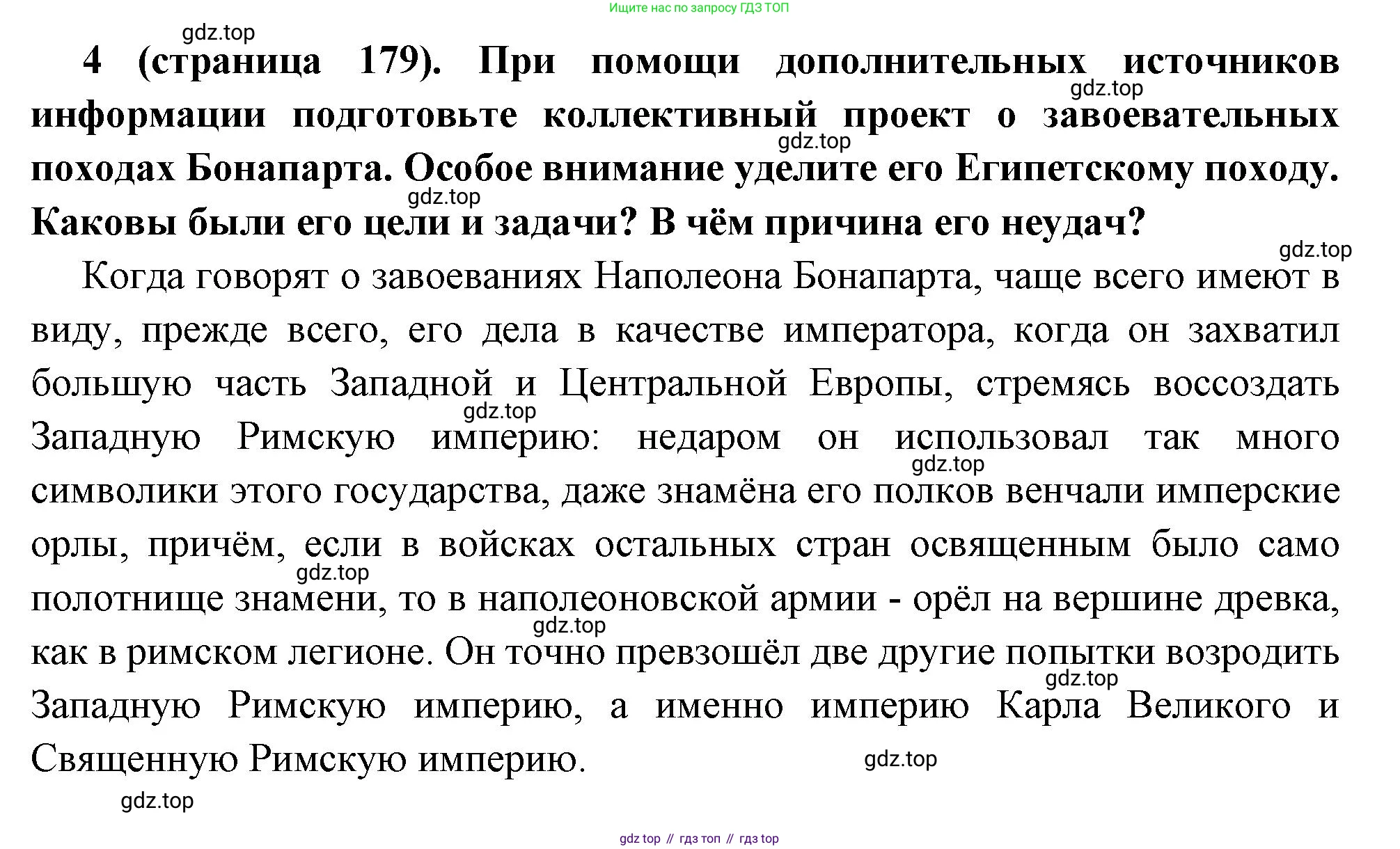 Всеобщая история, 8 класс Учебник, авторы: Юдовская Анна Яковлевна, Баранов Петр Анатольевич, Ванюшкина Любовь Максимовна, Бовыкин Дмитрий Юрьевич, Медяков Александр Сергеевич, издательство Просвещение, Москва, 2023, оранжевого цвета, страница 179, номер 4, Решение