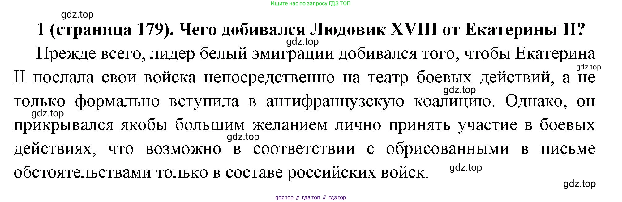 Всеобщая история, 8 класс Учебник, авторы: Юдовская Анна Яковлевна, Баранов Петр Анатольевич, Ванюшкина Любовь Максимовна, Бовыкин Дмитрий Юрьевич, Медяков Александр Сергеевич, издательство Просвещение, Москва, 2023, оранжевого цвета, страница 179, номер 1, Решение
