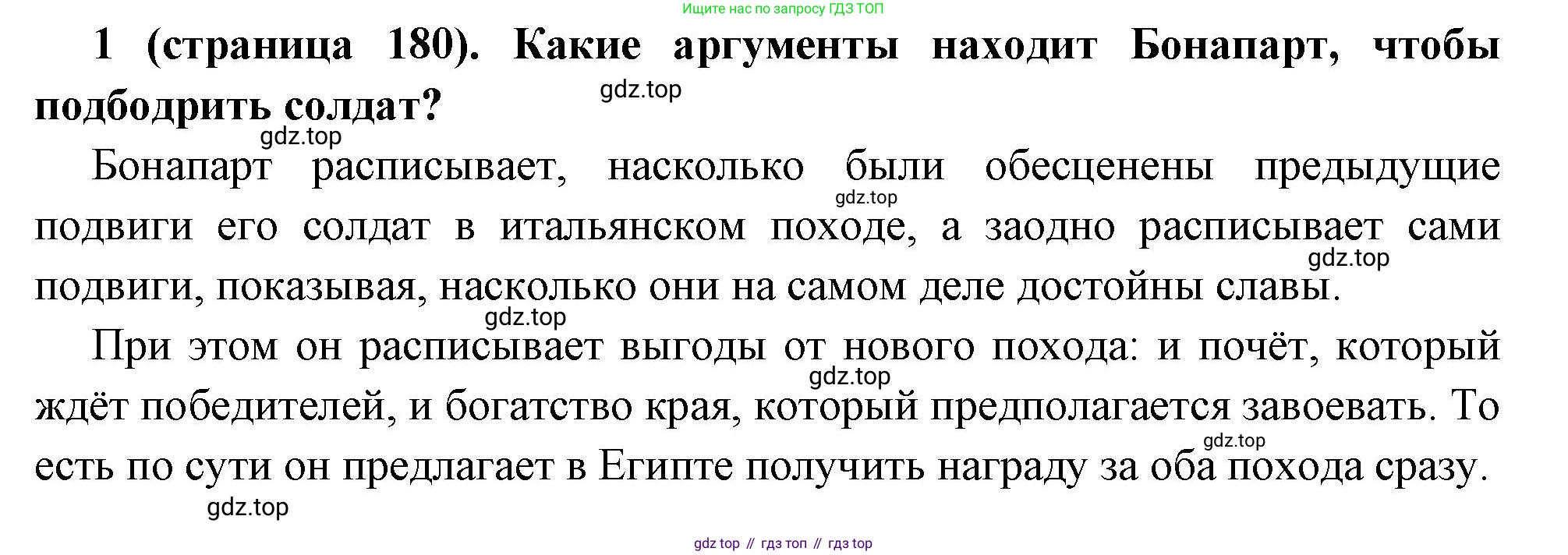 Всеобщая история, 8 класс Учебник, авторы: Юдовская Анна Яковлевна, Баранов Петр Анатольевич, Ванюшкина Любовь Максимовна, Бовыкин Дмитрий Юрьевич, Медяков Александр Сергеевич, издательство Просвещение, Москва, 2023, оранжевого цвета, страница 180, номер 1, Решение