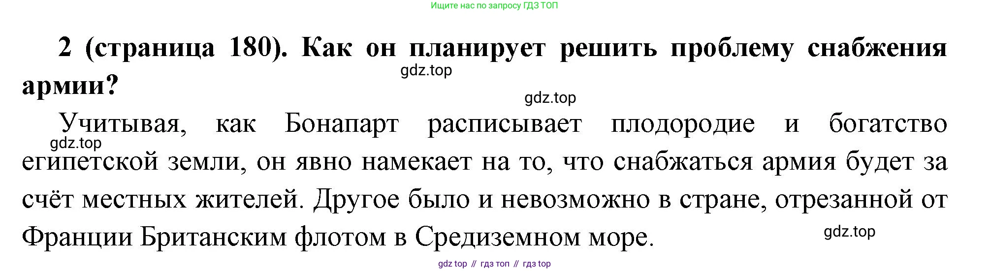 Всеобщая история, 8 класс Учебник, авторы: Юдовская Анна Яковлевна, Баранов Петр Анатольевич, Ванюшкина Любовь Максимовна, Бовыкин Дмитрий Юрьевич, Медяков Александр Сергеевич, издательство Просвещение, Москва, 2023, оранжевого цвета, страница 180, номер 2, Решение