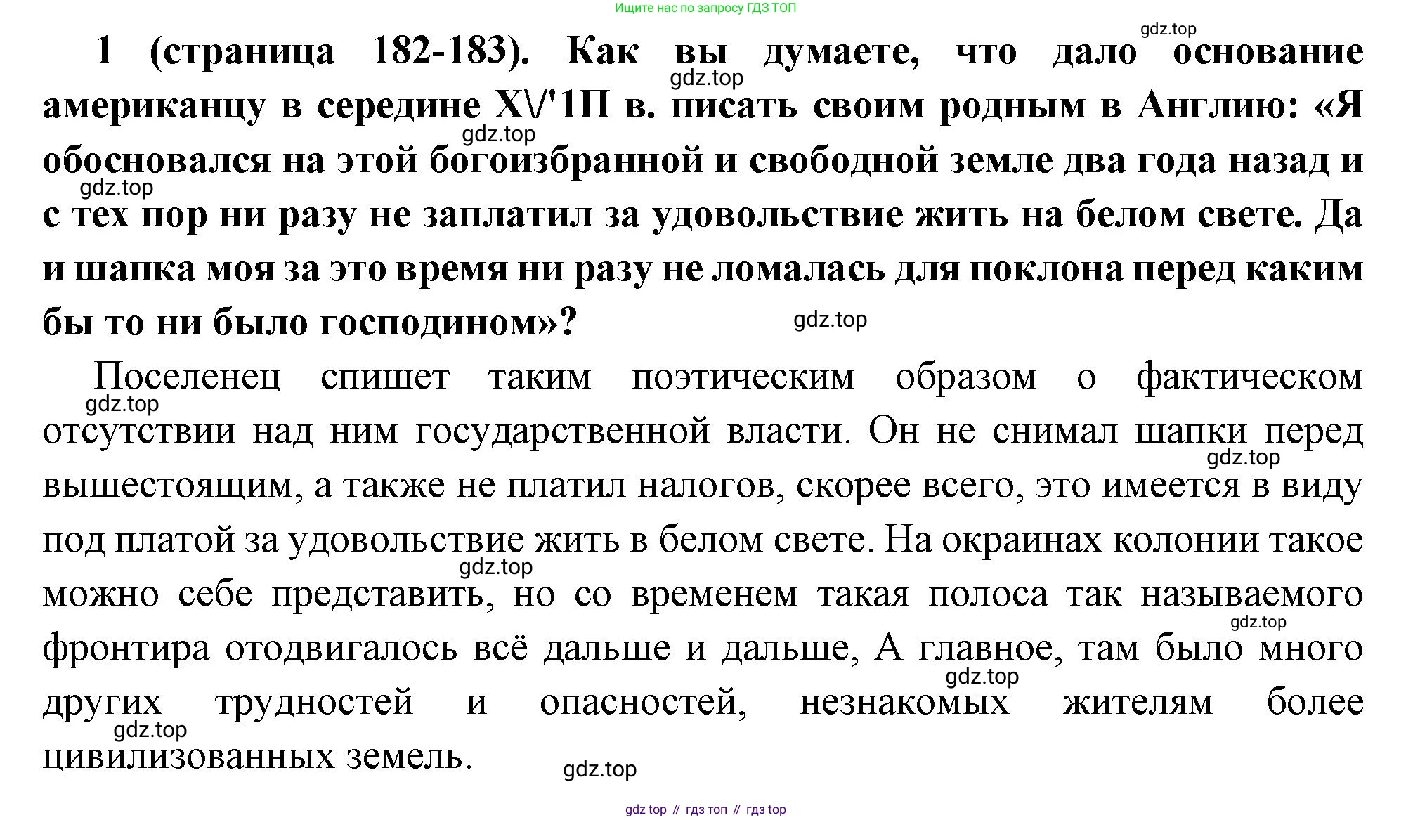 Всеобщая история, 8 класс Учебник, авторы: Юдовская Анна Яковлевна, Баранов Петр Анатольевич, Ванюшкина Любовь Максимовна, Бовыкин Дмитрий Юрьевич, Медяков Александр Сергеевич, издательство Просвещение, Москва, 2023, оранжевого цвета, страница 182, номер 1, Решение