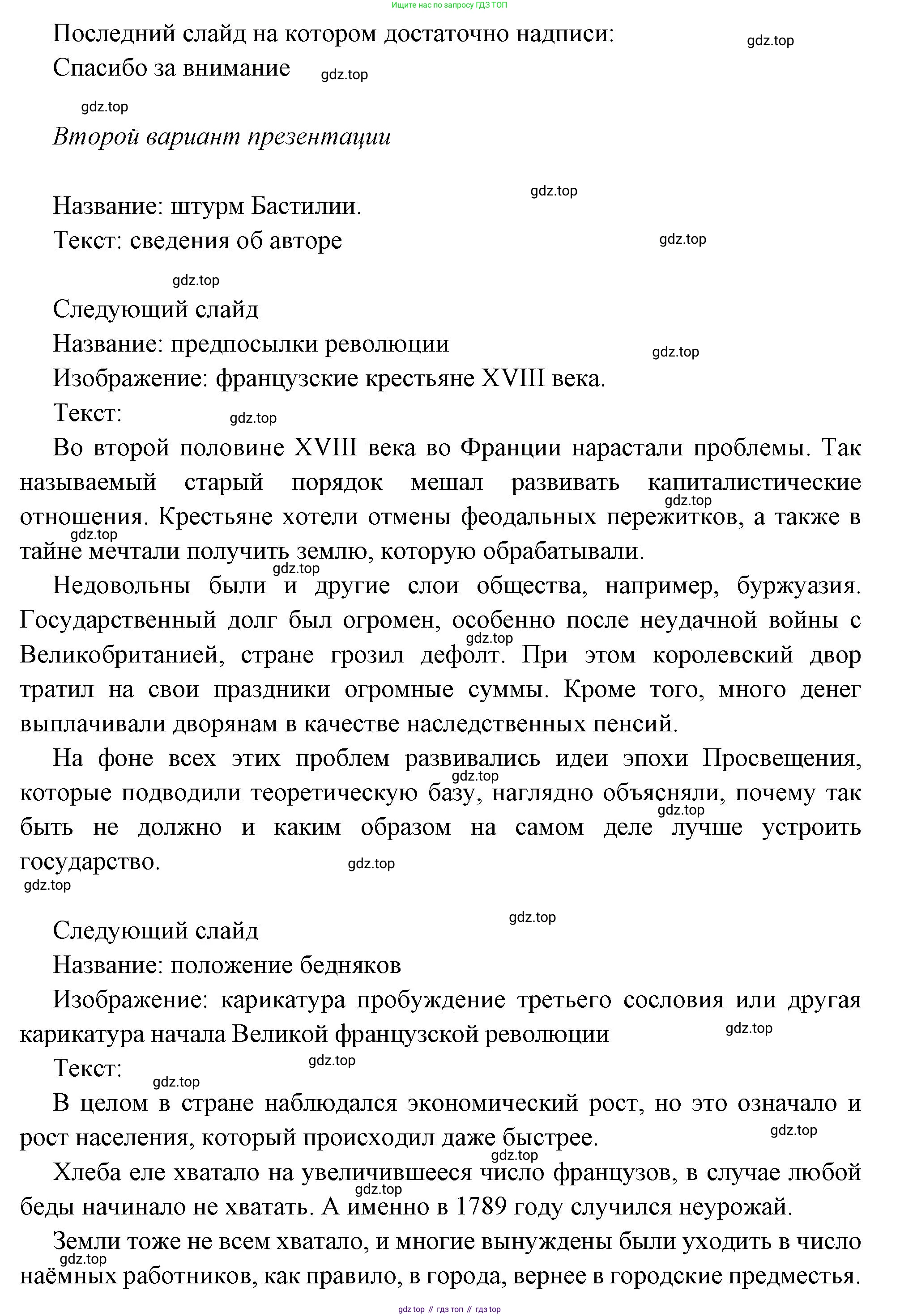 Всеобщая история, 8 класс Учебник, авторы: Юдовская Анна Яковлевна, Баранов Петр Анатольевич, Ванюшкина Любовь Максимовна, Бовыкин Дмитрий Юрьевич, Медяков Александр Сергеевич, издательство Просвещение, Москва, 2023, оранжевого цвета, страница 183, номер 5, Решение (продолжение 6)