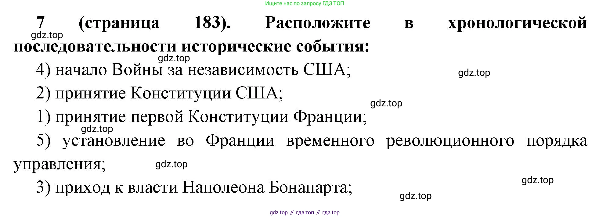 Всеобщая история, 8 класс Учебник, авторы: Юдовская Анна Яковлевна, Баранов Петр Анатольевич, Ванюшкина Любовь Максимовна, Бовыкин Дмитрий Юрьевич, Медяков Александр Сергеевич, издательство Просвещение, Москва, 2023, оранжевого цвета, страница 183, номер 7, Решение
