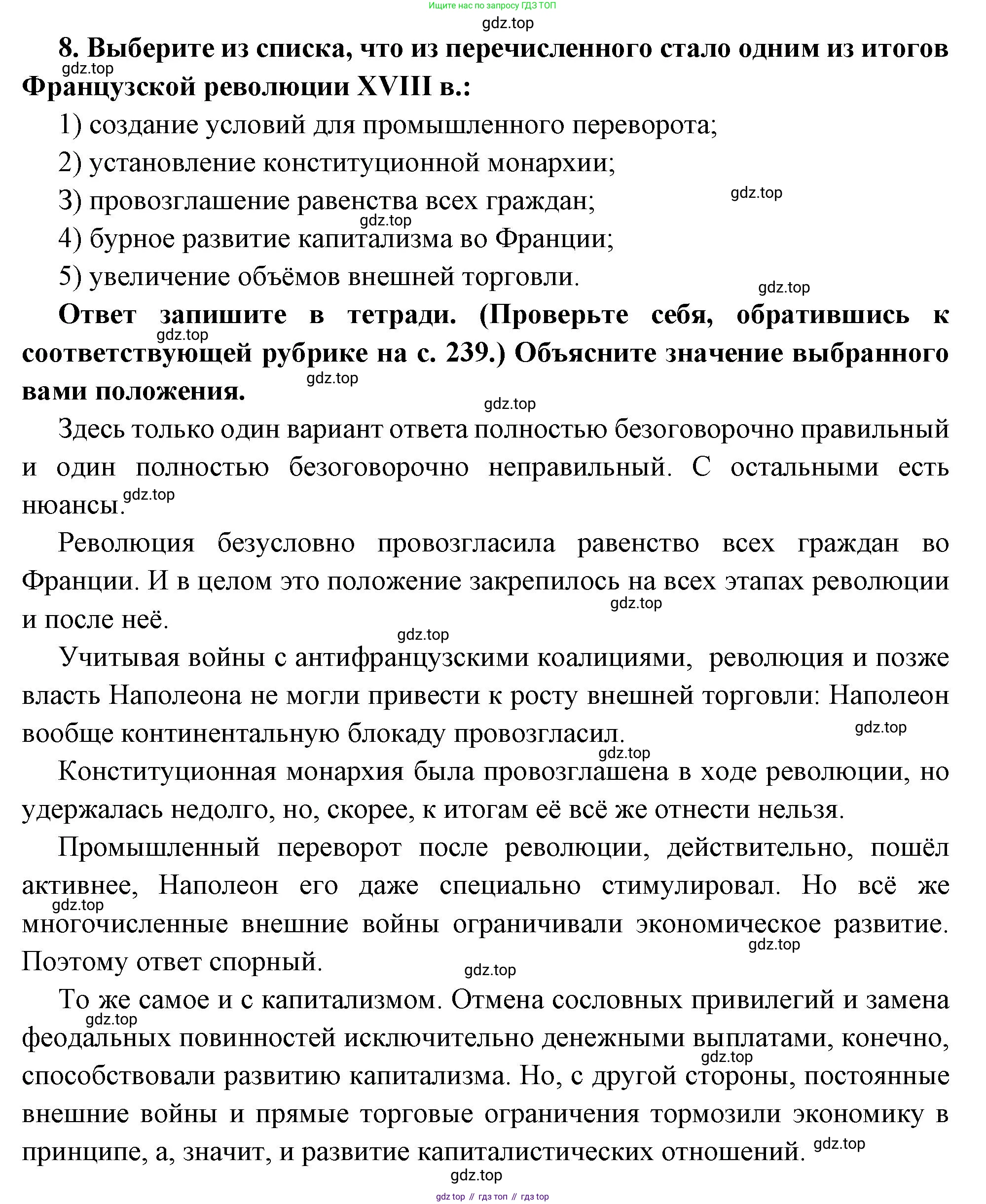 Всеобщая история, 8 класс Учебник, авторы: Юдовская Анна Яковлевна, Баранов Петр Анатольевич, Ванюшкина Любовь Максимовна, Бовыкин Дмитрий Юрьевич, Медяков Александр Сергеевич, издательство Просвещение, Москва, 2023, оранжевого цвета, страница 183, номер 8, Решение