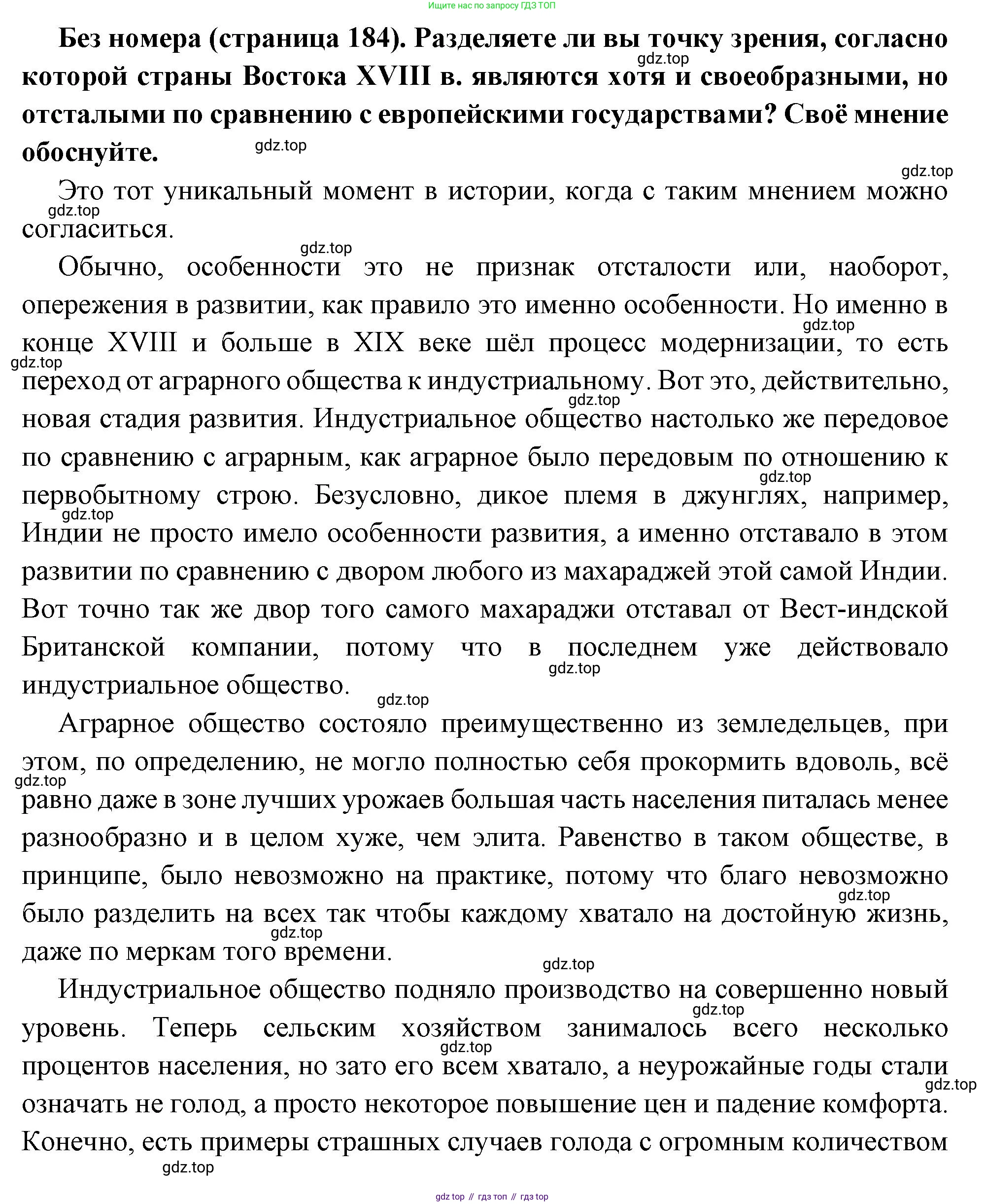 Всеобщая история, 8 класс Учебник, авторы: Юдовская Анна Яковлевна, Баранов Петр Анатольевич, Ванюшкина Любовь Максимовна, Бовыкин Дмитрий Юрьевич, Медяков Александр Сергеевич, издательство Просвещение, Москва, 2023, оранжевого цвета, страница 184, Решение