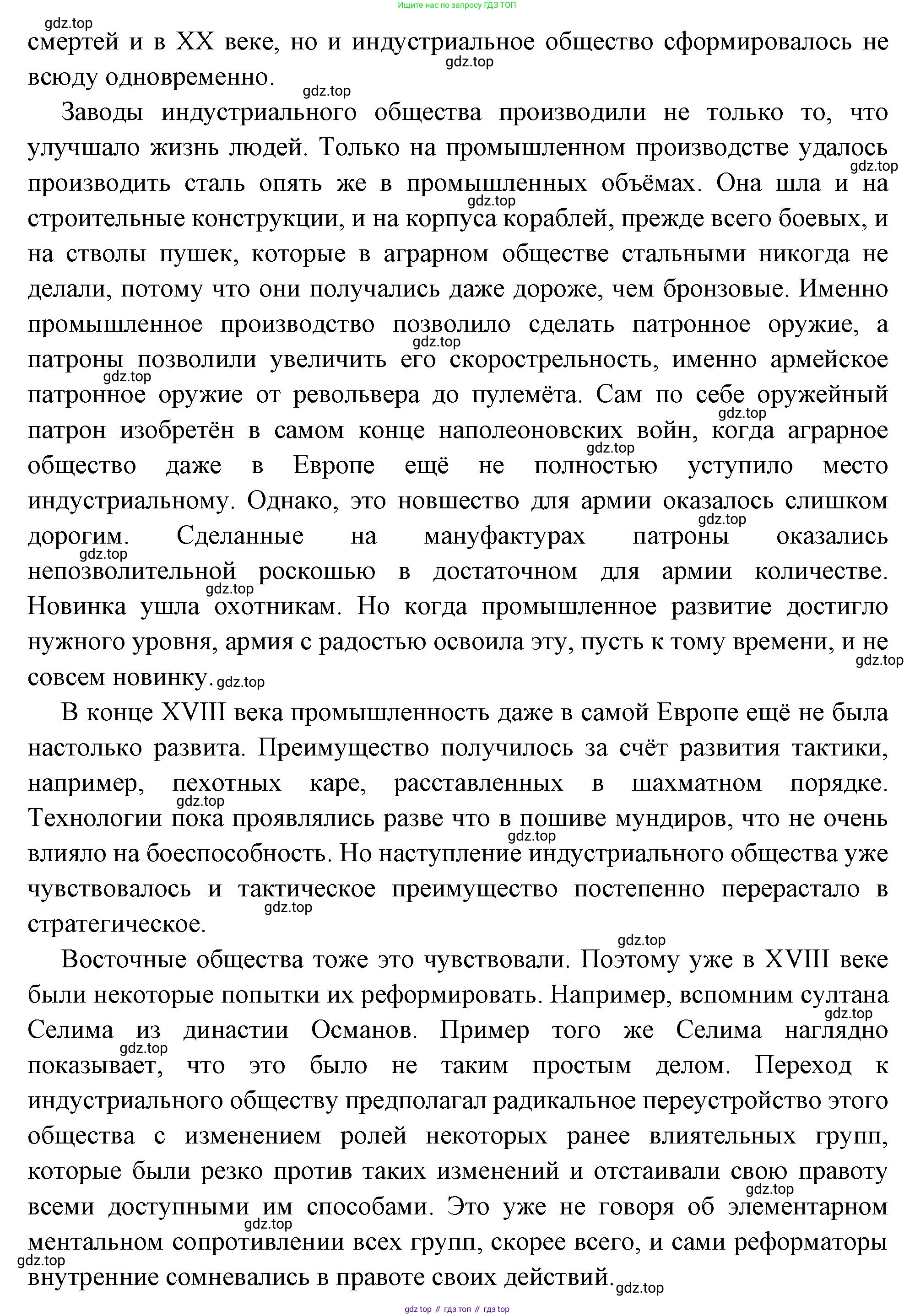 Всеобщая история, 8 класс Учебник, авторы: Юдовская Анна Яковлевна, Баранов Петр Анатольевич, Ванюшкина Любовь Максимовна, Бовыкин Дмитрий Юрьевич, Медяков Александр Сергеевич, издательство Просвещение, Москва, 2023, оранжевого цвета, страница 184, Решение (продолжение 2)