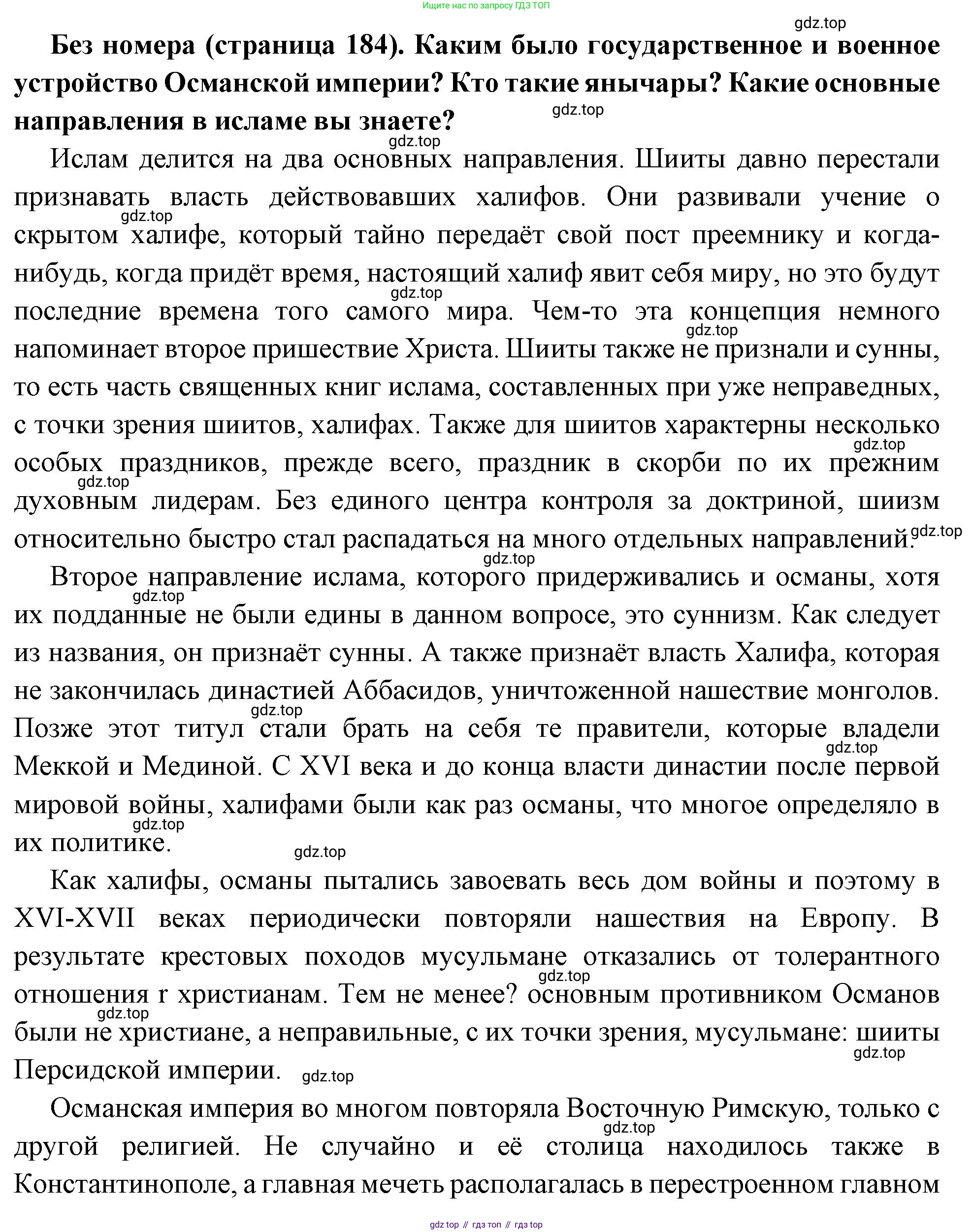 Всеобщая история, 8 класс Учебник, авторы: Юдовская Анна Яковлевна, Баранов Петр Анатольевич, Ванюшкина Любовь Максимовна, Бовыкин Дмитрий Юрьевич, Медяков Александр Сергеевич, издательство Просвещение, Москва, 2023, оранжевого цвета, страница 184, Решение