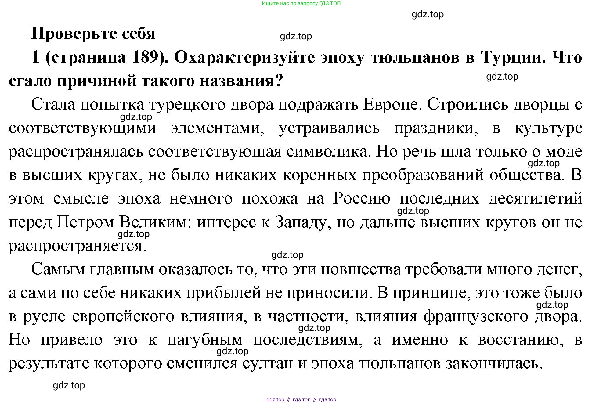 Всеобщая история, 8 класс Учебник, авторы: Юдовская Анна Яковлевна, Баранов Петр Анатольевич, Ванюшкина Любовь Максимовна, Бовыкин Дмитрий Юрьевич, Медяков Александр Сергеевич, издательство Просвещение, Москва, 2023, оранжевого цвета, страница 189, номер 1, Решение