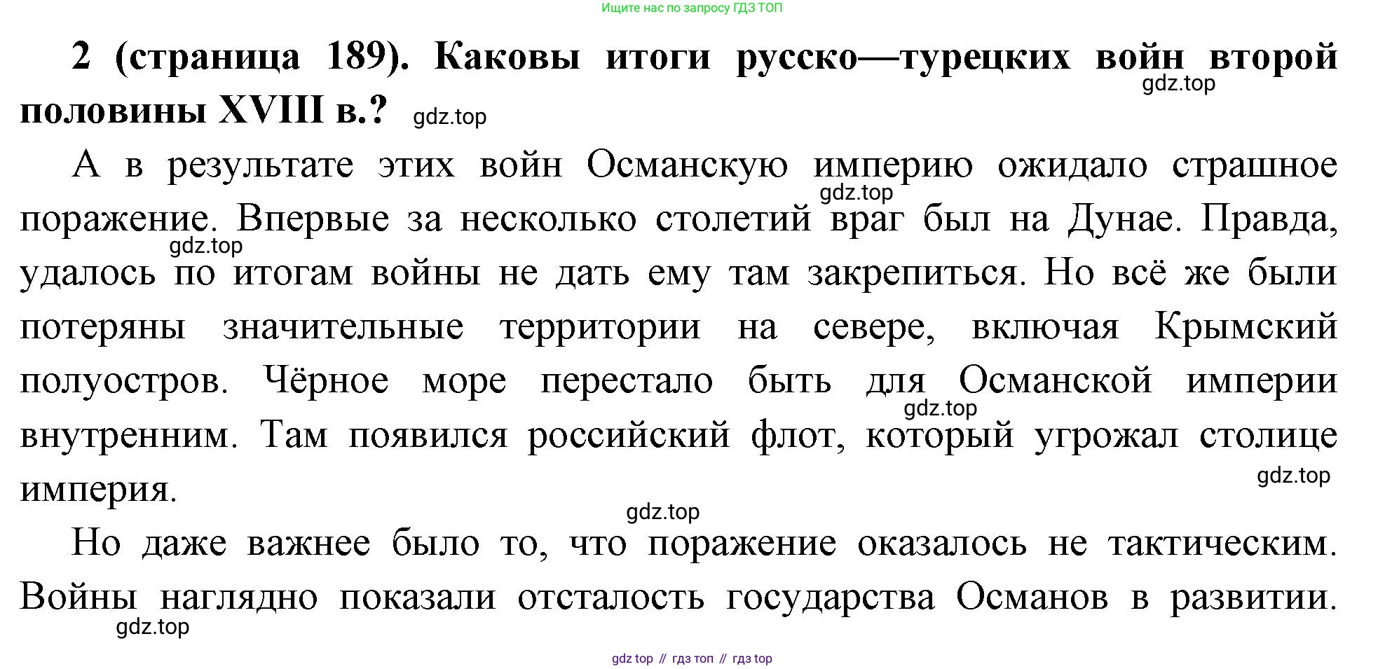 Всеобщая история, 8 класс Учебник, авторы: Юдовская Анна Яковлевна, Баранов Петр Анатольевич, Ванюшкина Любовь Максимовна, Бовыкин Дмитрий Юрьевич, Медяков Александр Сергеевич, издательство Просвещение, Москва, 2023, оранжевого цвета, страница 189, номер 2, Решение