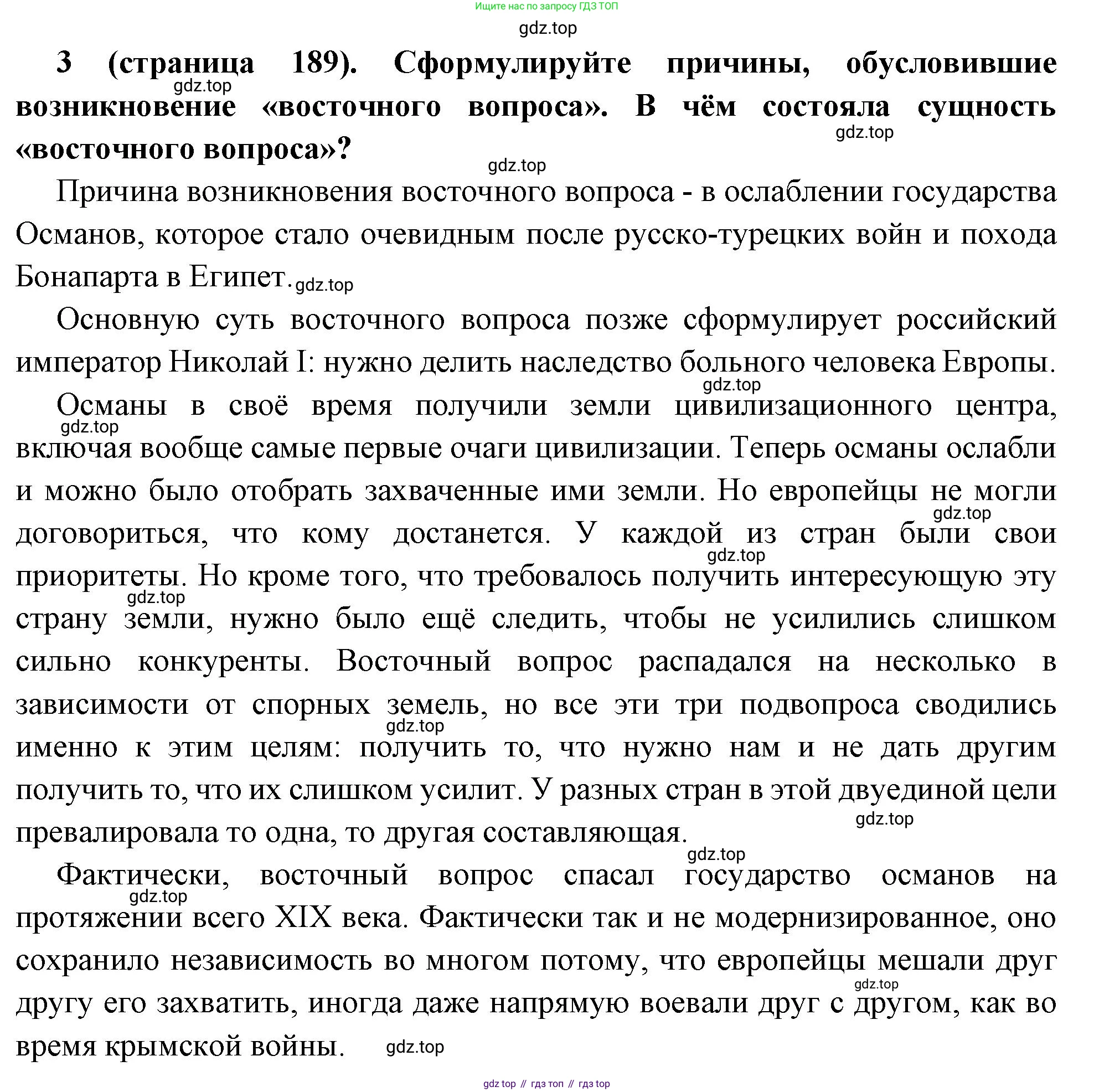 Всеобщая история, 8 класс Учебник, авторы: Юдовская Анна Яковлевна, Баранов Петр Анатольевич, Ванюшкина Любовь Максимовна, Бовыкин Дмитрий Юрьевич, Медяков Александр Сергеевич, издательство Просвещение, Москва, 2023, оранжевого цвета, страница 189, номер 3, Решение