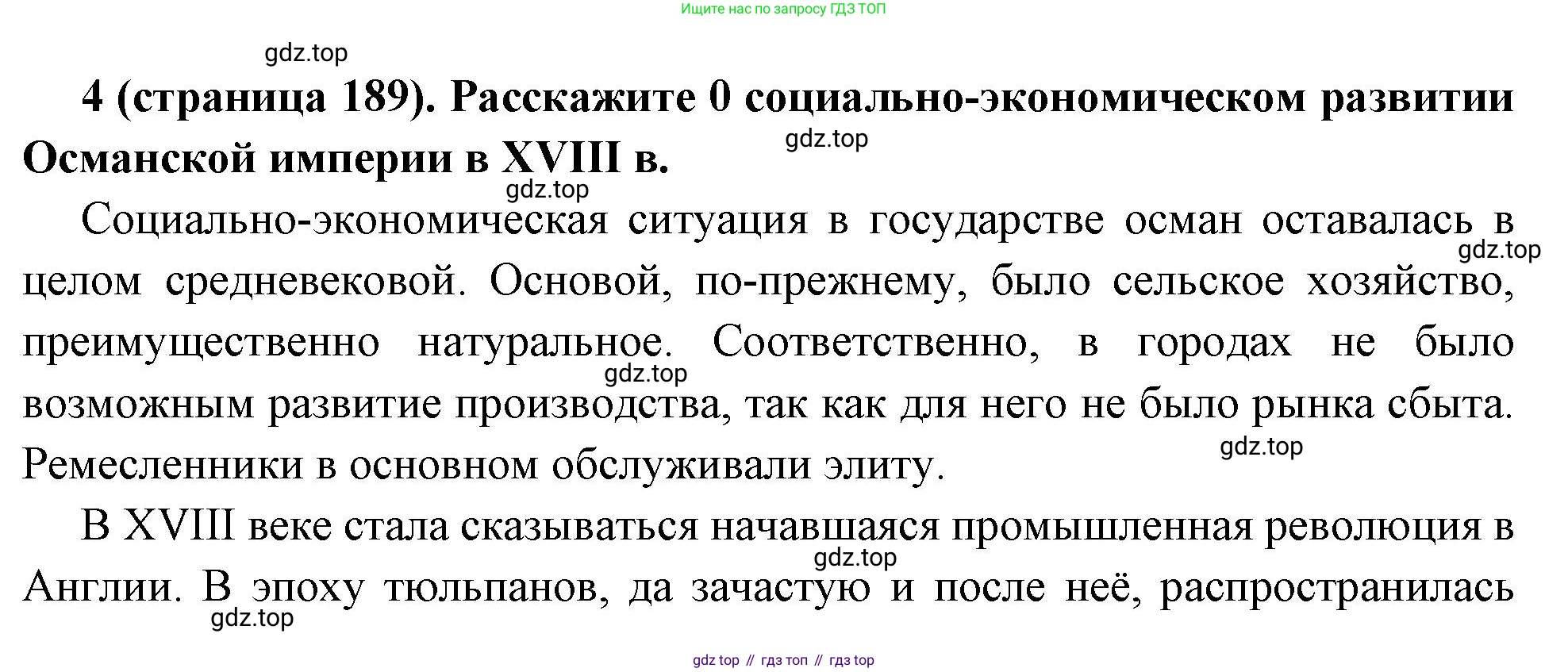 Всеобщая история, 8 класс Учебник, авторы: Юдовская Анна Яковлевна, Баранов Петр Анатольевич, Ванюшкина Любовь Максимовна, Бовыкин Дмитрий Юрьевич, Медяков Александр Сергеевич, издательство Просвещение, Москва, 2023, оранжевого цвета, страница 189, номер 4, Решение