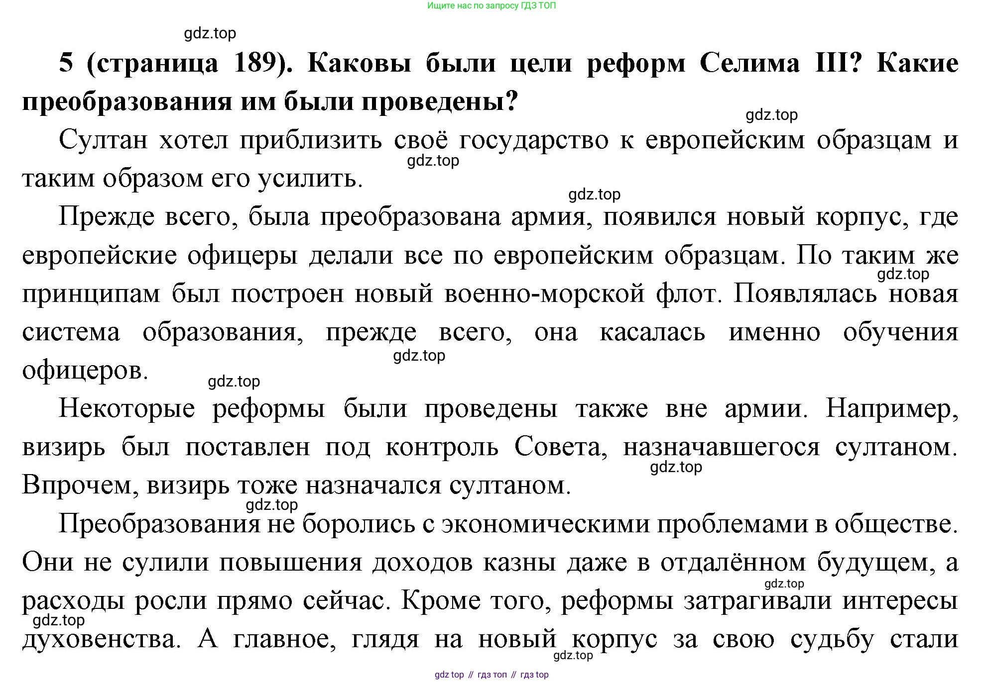 Всеобщая история, 8 класс Учебник, авторы: Юдовская Анна Яковлевна, Баранов Петр Анатольевич, Ванюшкина Любовь Максимовна, Бовыкин Дмитрий Юрьевич, Медяков Александр Сергеевич, издательство Просвещение, Москва, 2023, оранжевого цвета, страница 189, номер 5, Решение