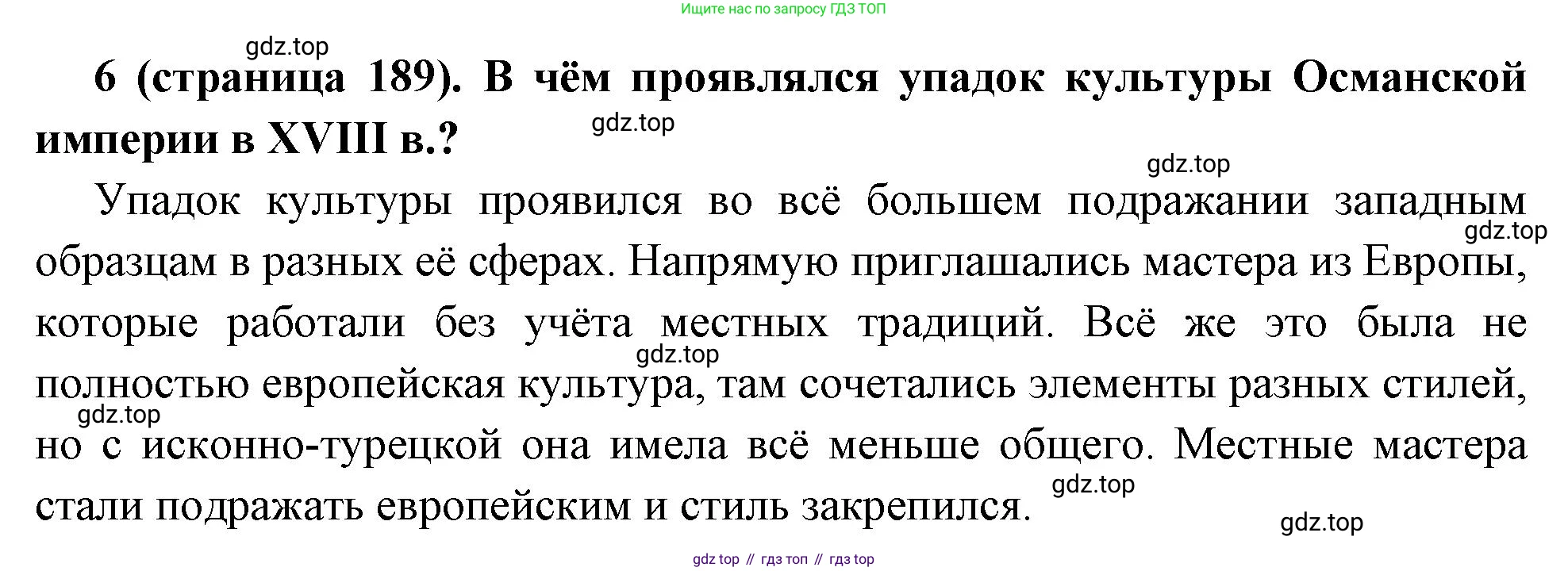Всеобщая история, 8 класс Учебник, авторы: Юдовская Анна Яковлевна, Баранов Петр Анатольевич, Ванюшкина Любовь Максимовна, Бовыкин Дмитрий Юрьевич, Медяков Александр Сергеевич, издательство Просвещение, Москва, 2023, оранжевого цвета, страница 189, номер 6, Решение