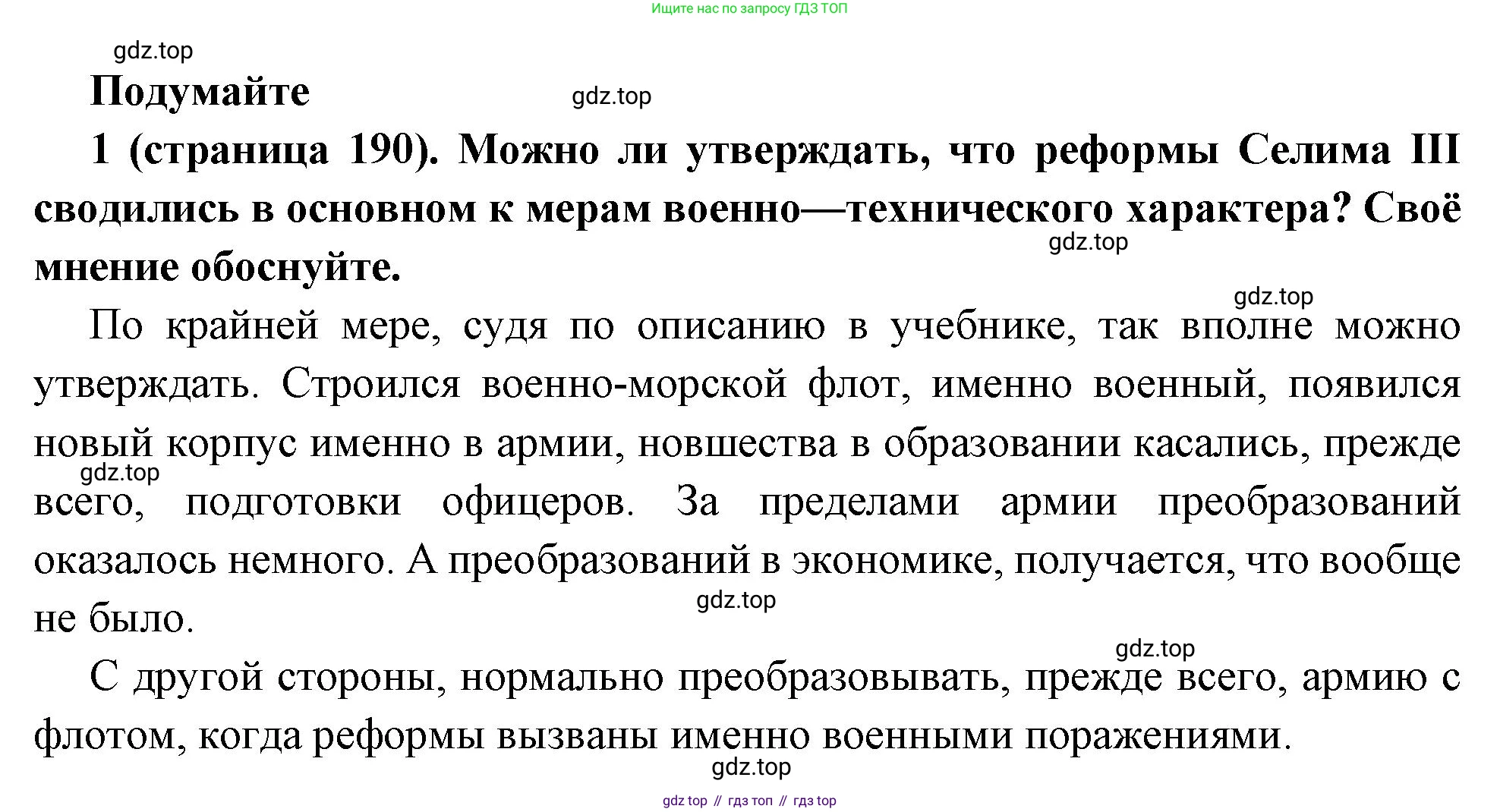 Всеобщая история, 8 класс Учебник, авторы: Юдовская Анна Яковлевна, Баранов Петр Анатольевич, Ванюшкина Любовь Максимовна, Бовыкин Дмитрий Юрьевич, Медяков Александр Сергеевич, издательство Просвещение, Москва, 2023, оранжевого цвета, страница 190, номер 1, Решение