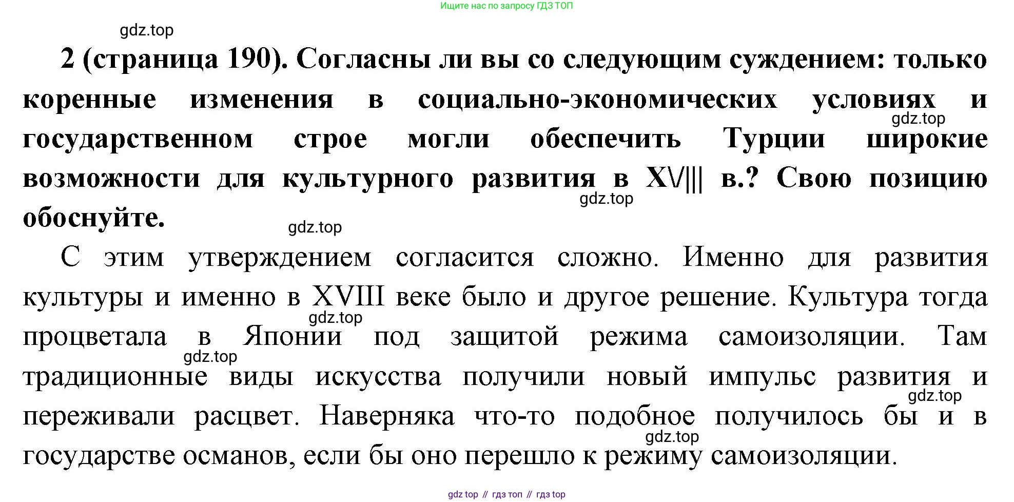 Всеобщая история, 8 класс Учебник, авторы: Юдовская Анна Яковлевна, Баранов Петр Анатольевич, Ванюшкина Любовь Максимовна, Бовыкин Дмитрий Юрьевич, Медяков Александр Сергеевич, издательство Просвещение, Москва, 2023, оранжевого цвета, страница 190, номер 2, Решение