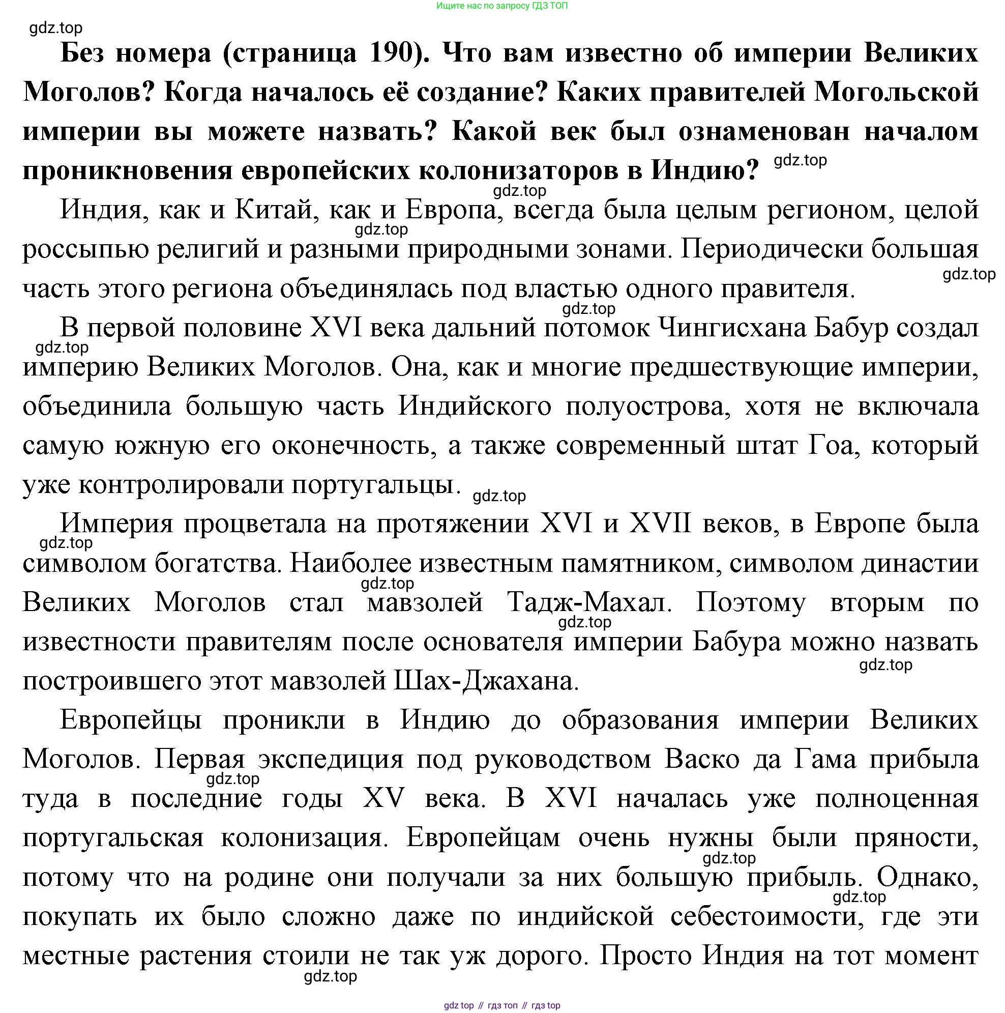 Всеобщая история, 8 класс Учебник, авторы: Юдовская Анна Яковлевна, Баранов Петр Анатольевич, Ванюшкина Любовь Максимовна, Бовыкин Дмитрий Юрьевич, Медяков Александр Сергеевич, издательство Просвещение, Москва, 2023, оранжевого цвета, страница 190, Решение