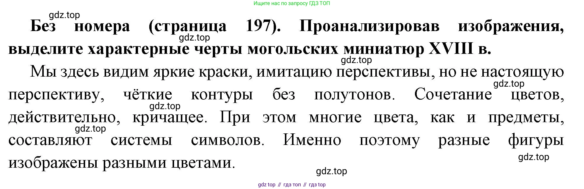 Всеобщая история, 8 класс Учебник, авторы: Юдовская Анна Яковлевна, Баранов Петр Анатольевич, Ванюшкина Любовь Максимовна, Бовыкин Дмитрий Юрьевич, Медяков Александр Сергеевич, издательство Просвещение, Москва, 2023, оранжевого цвета, страница 197, номер 1, Решение
