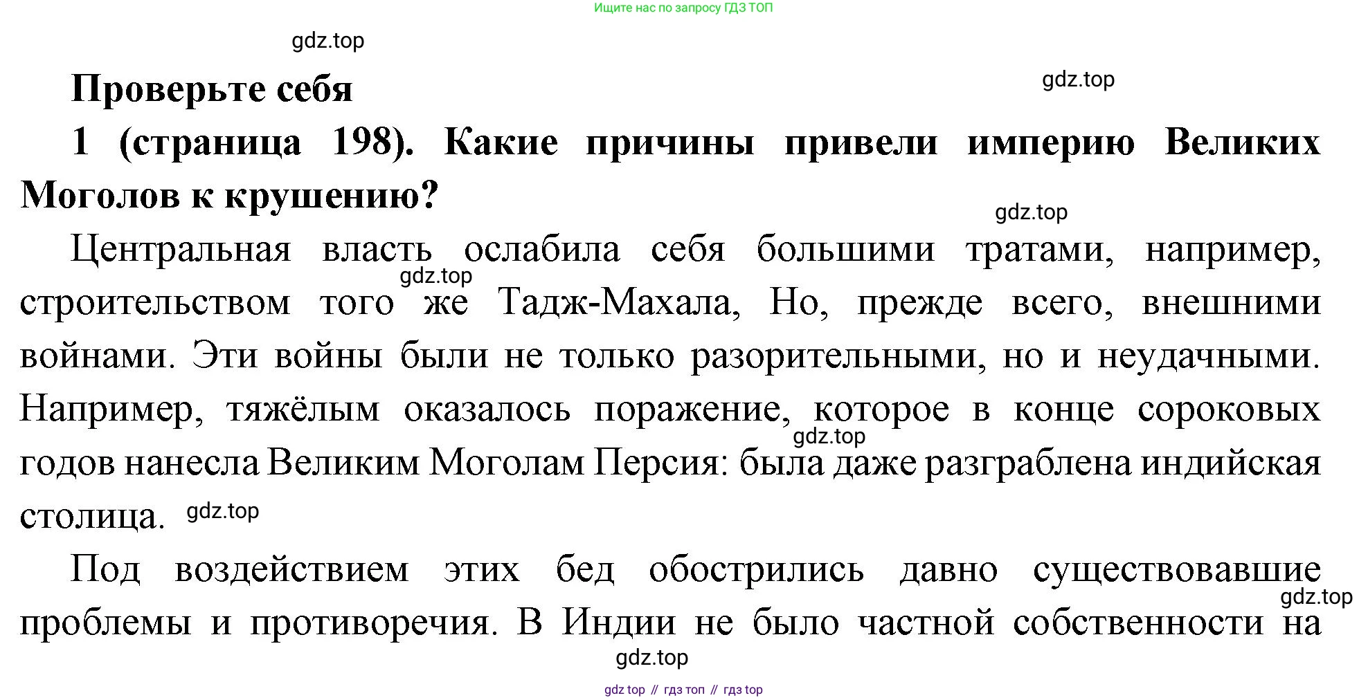 Всеобщая история, 8 класс Учебник, авторы: Юдовская Анна Яковлевна, Баранов Петр Анатольевич, Ванюшкина Любовь Максимовна, Бовыкин Дмитрий Юрьевич, Медяков Александр Сергеевич, издательство Просвещение, Москва, 2023, оранжевого цвета, страница 198, номер 1, Решение