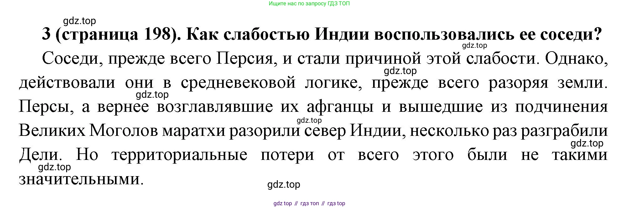 Всеобщая история, 8 класс Учебник, авторы: Юдовская Анна Яковлевна, Баранов Петр Анатольевич, Ванюшкина Любовь Максимовна, Бовыкин Дмитрий Юрьевич, Медяков Александр Сергеевич, издательство Просвещение, Москва, 2023, оранжевого цвета, страница 198, номер 3, Решение