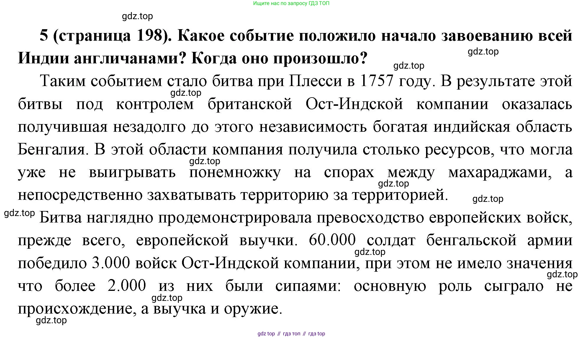 Всеобщая история, 8 класс Учебник, авторы: Юдовская Анна Яковлевна, Баранов Петр Анатольевич, Ванюшкина Любовь Максимовна, Бовыкин Дмитрий Юрьевич, Медяков Александр Сергеевич, издательство Просвещение, Москва, 2023, оранжевого цвета, страница 198, номер 5, Решение