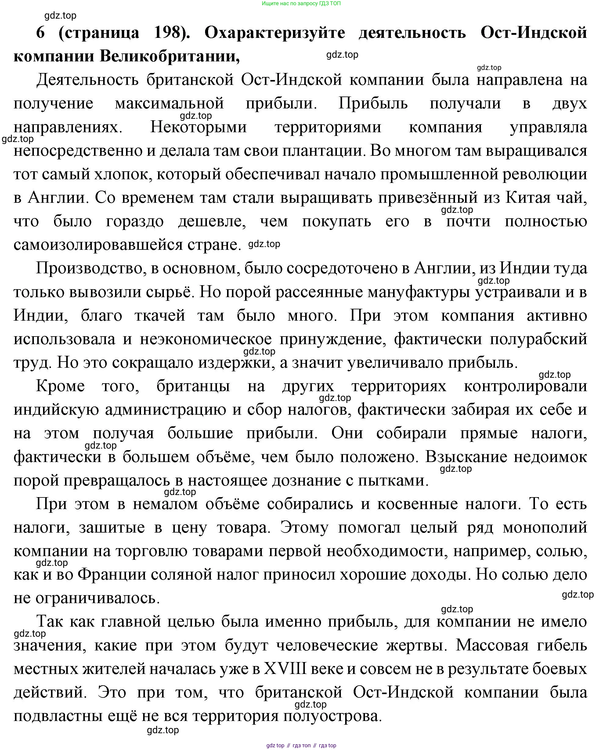 Всеобщая история, 8 класс Учебник, авторы: Юдовская Анна Яковлевна, Баранов Петр Анатольевич, Ванюшкина Любовь Максимовна, Бовыкин Дмитрий Юрьевич, Медяков Александр Сергеевич, издательство Просвещение, Москва, 2023, оранжевого цвета, страница 198, номер 6, Решение
